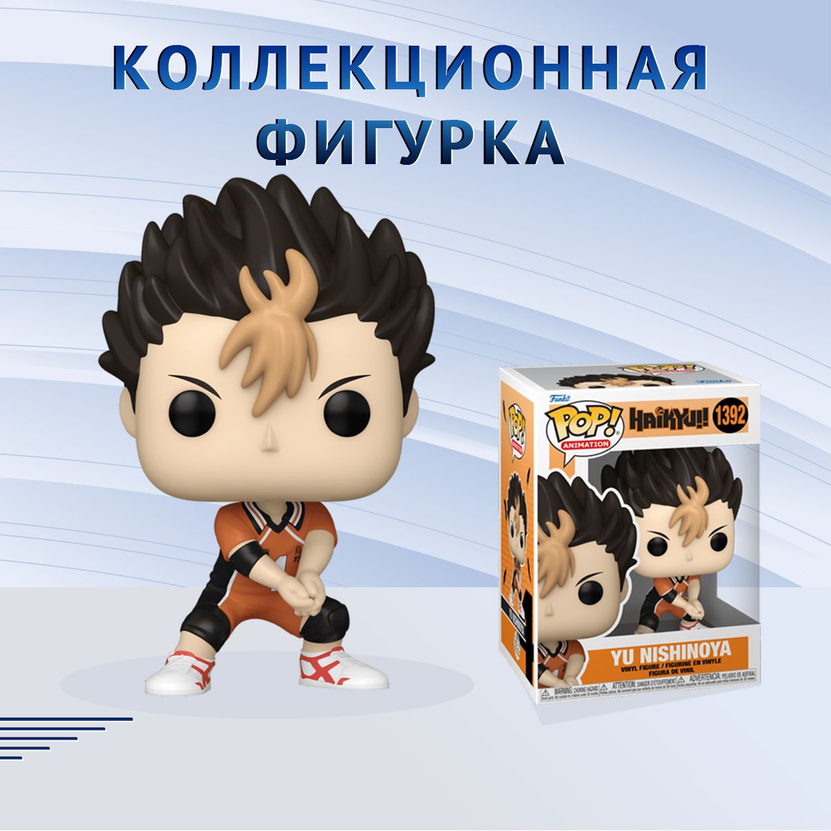 Фигурка Funko POP! Animation Haikyu! Yu Nishinoya Фанко Поп Волейбол! Юу  Нишиноя - купить с доставкой по выгодным ценам в интернет-магазине OZON  (1332924725)