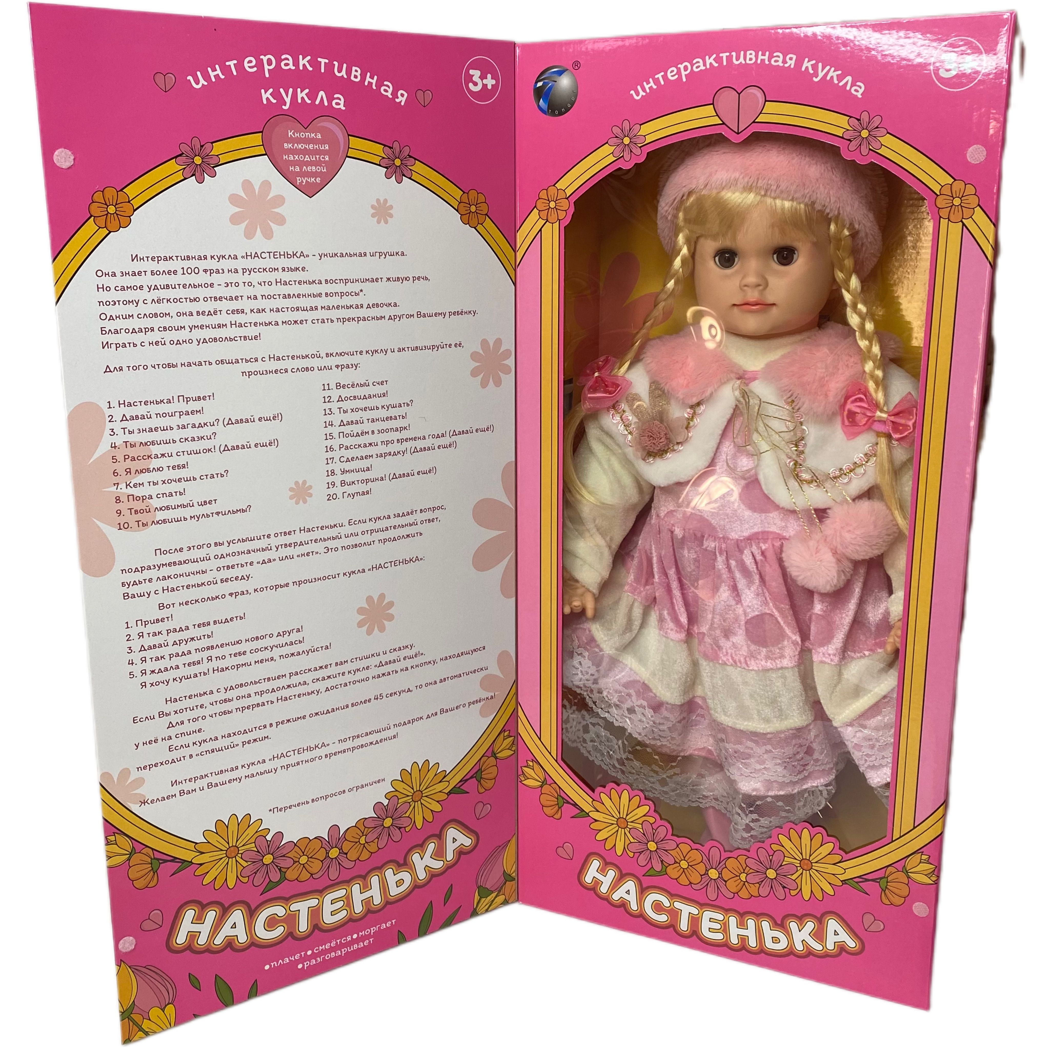 Настенька привет
