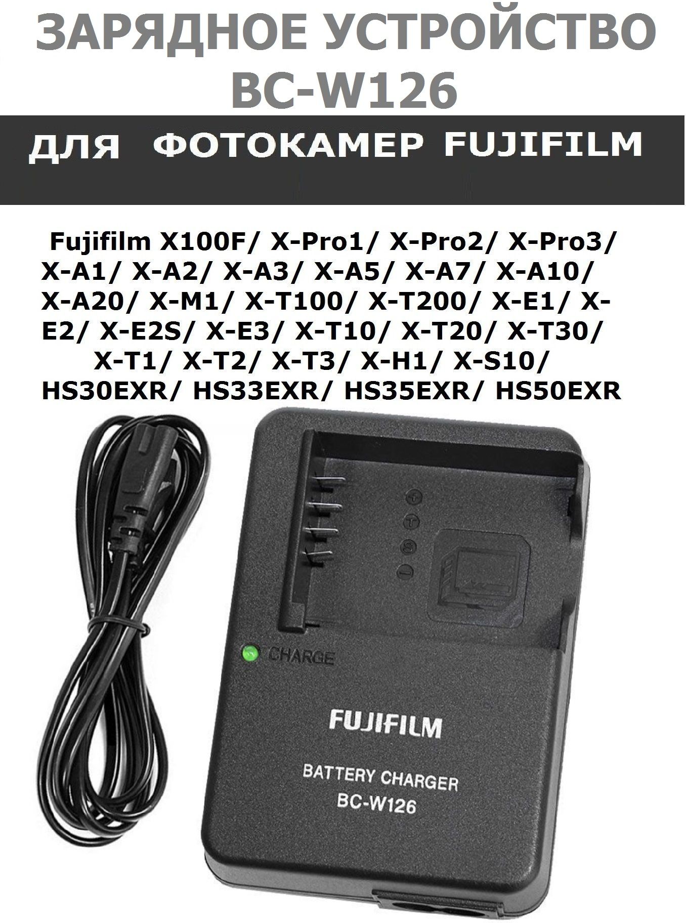 Зарядное устройство BC-W126 для аккумулятора Fujifilm NP-W126/NP-126S (тип VB)