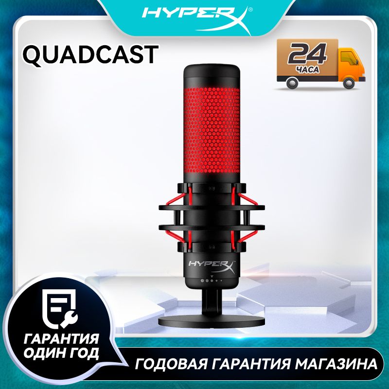Микрофоны HyperX (Хайпер Икс) – купить микрофон на OZON по низкой цене