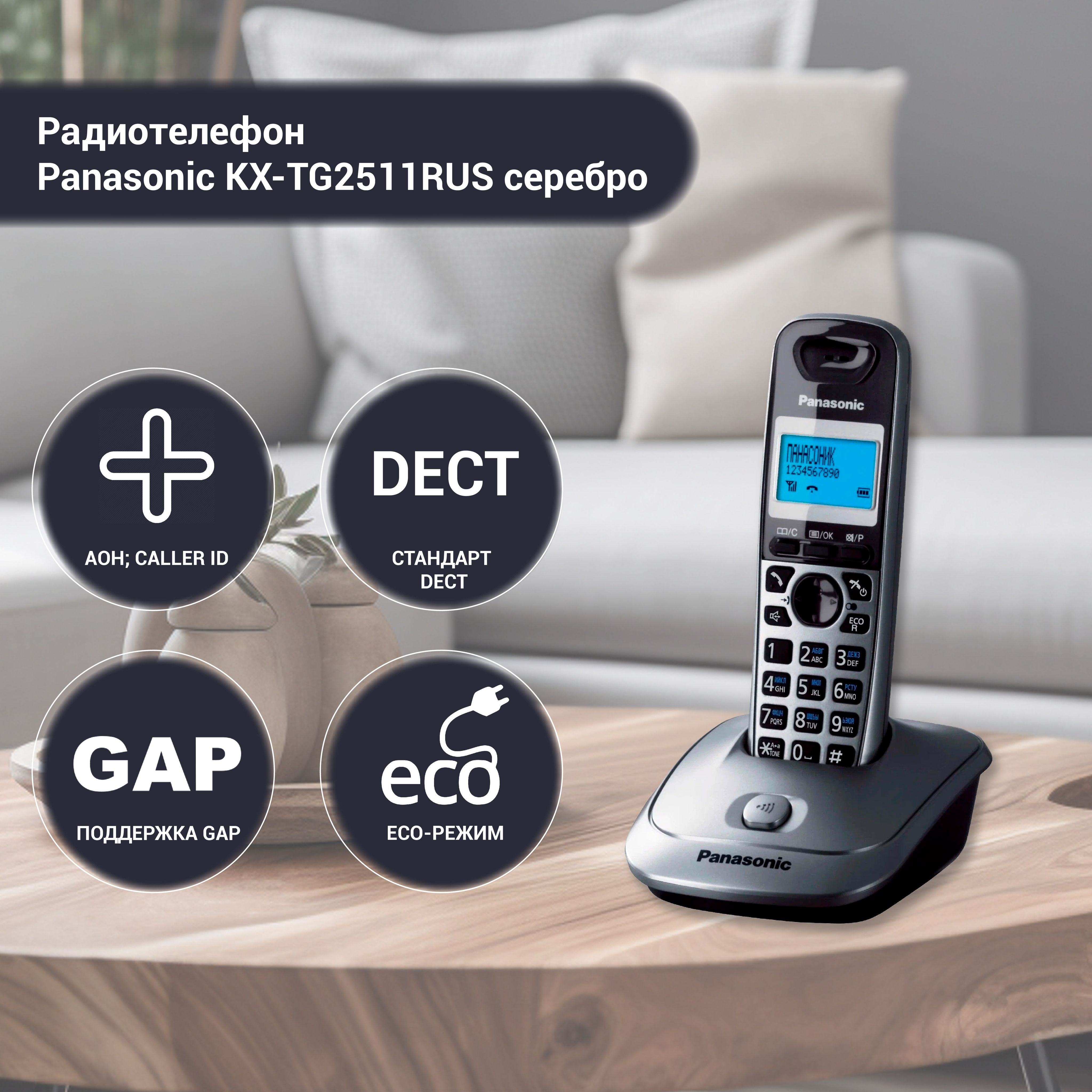 Радиотелефон PANASONIC KX-TG2511RUS серебро - купить с доставкой по  выгодным ценам в интернет-магазине OZON (1334922077)