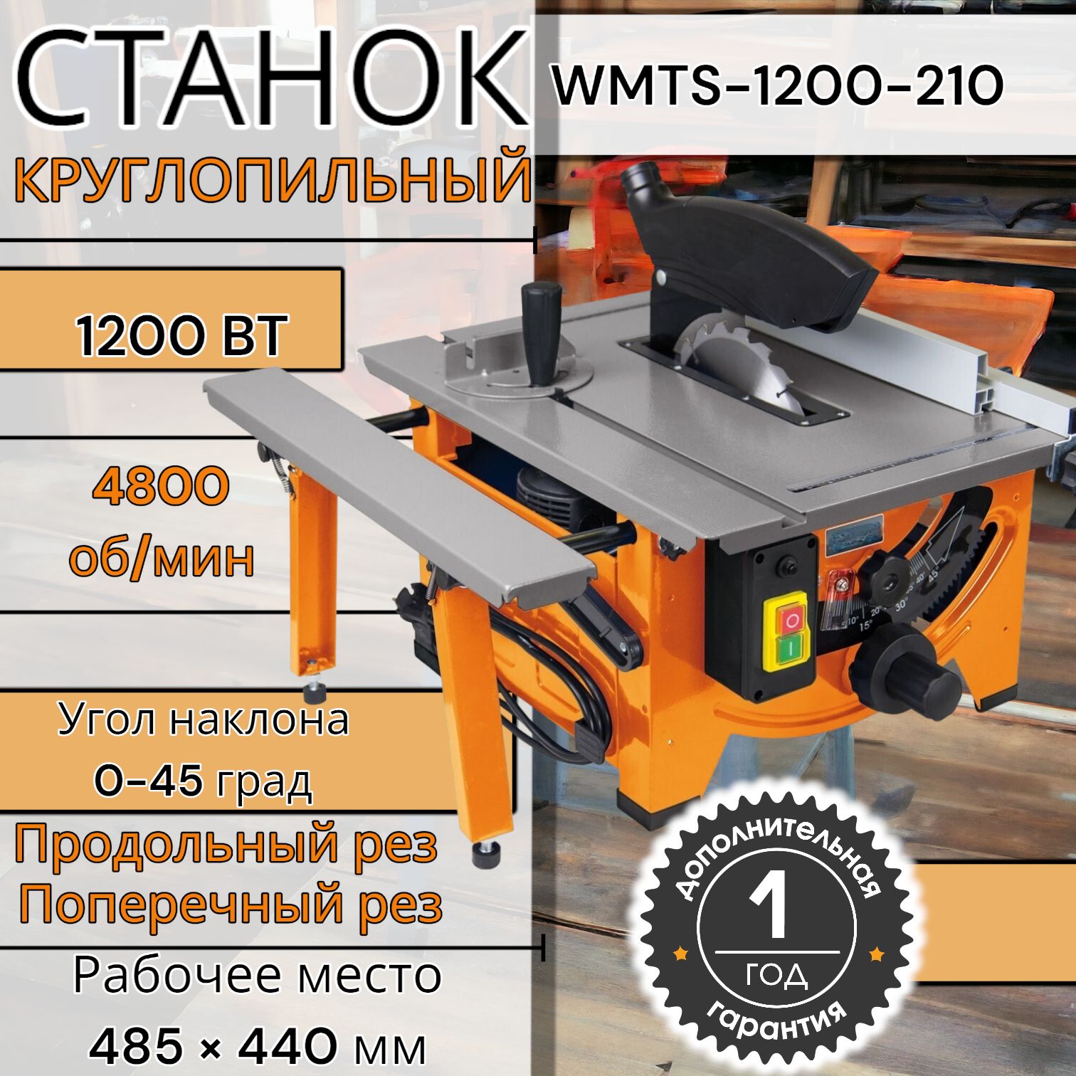 Станок круглопильный Кратон WMTS-1200-210 