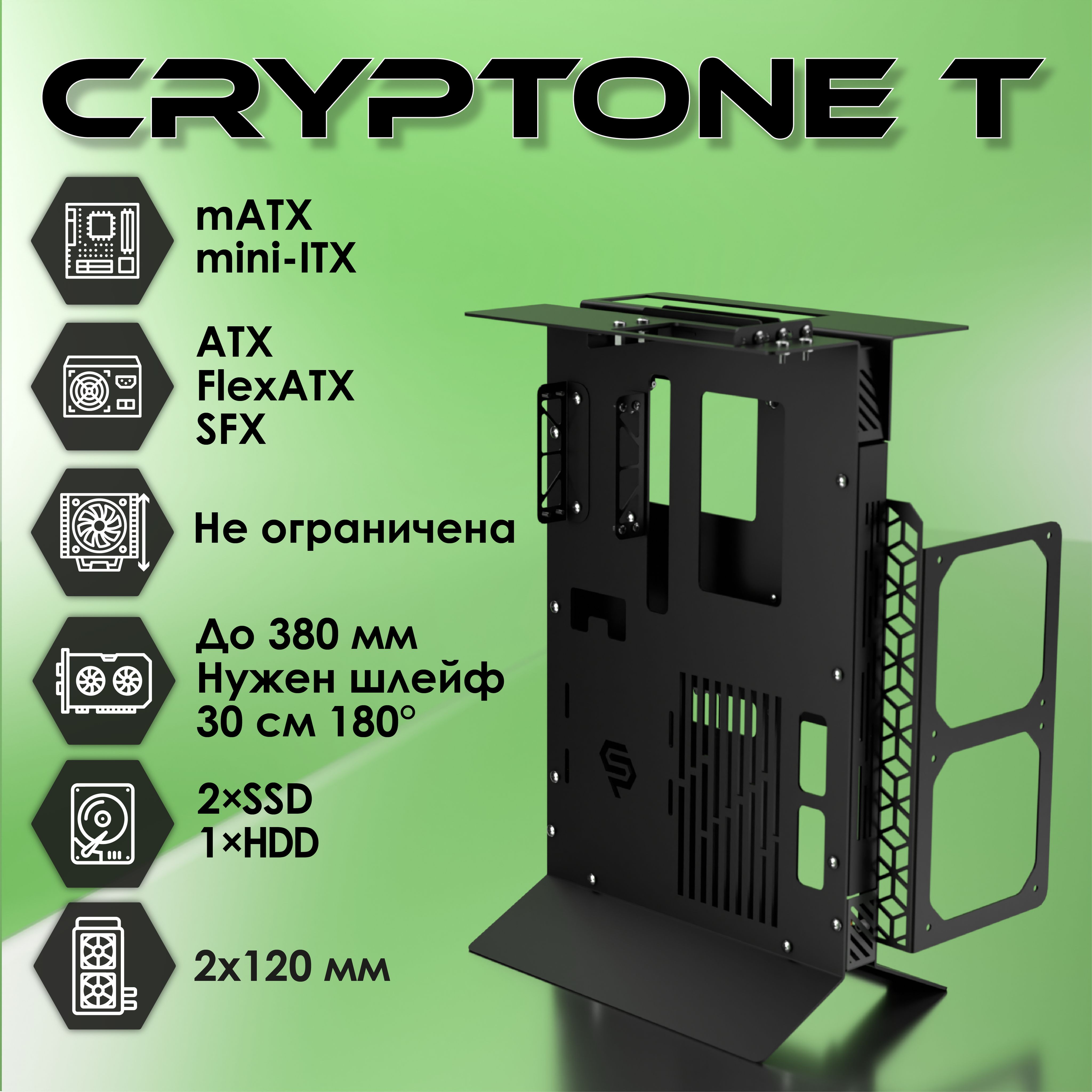 ОткрытыйкорпусдляПК,игровойmATXCryptone-T,черный