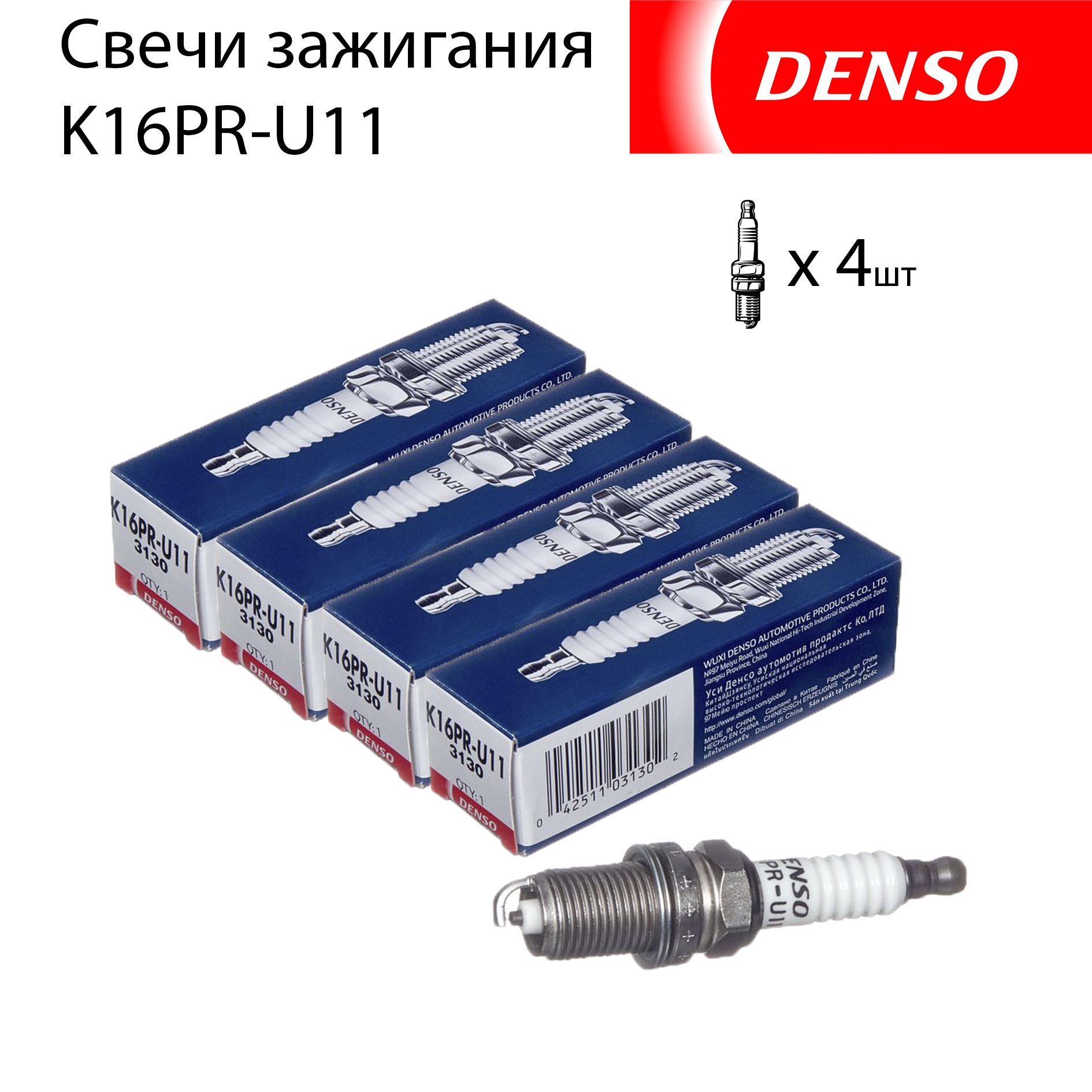 Свечи зажигания Denso K16PRU11 для Accent Getz, Ma- 3BK 323 Premacy,  Impreza Forester, Lancer Colt