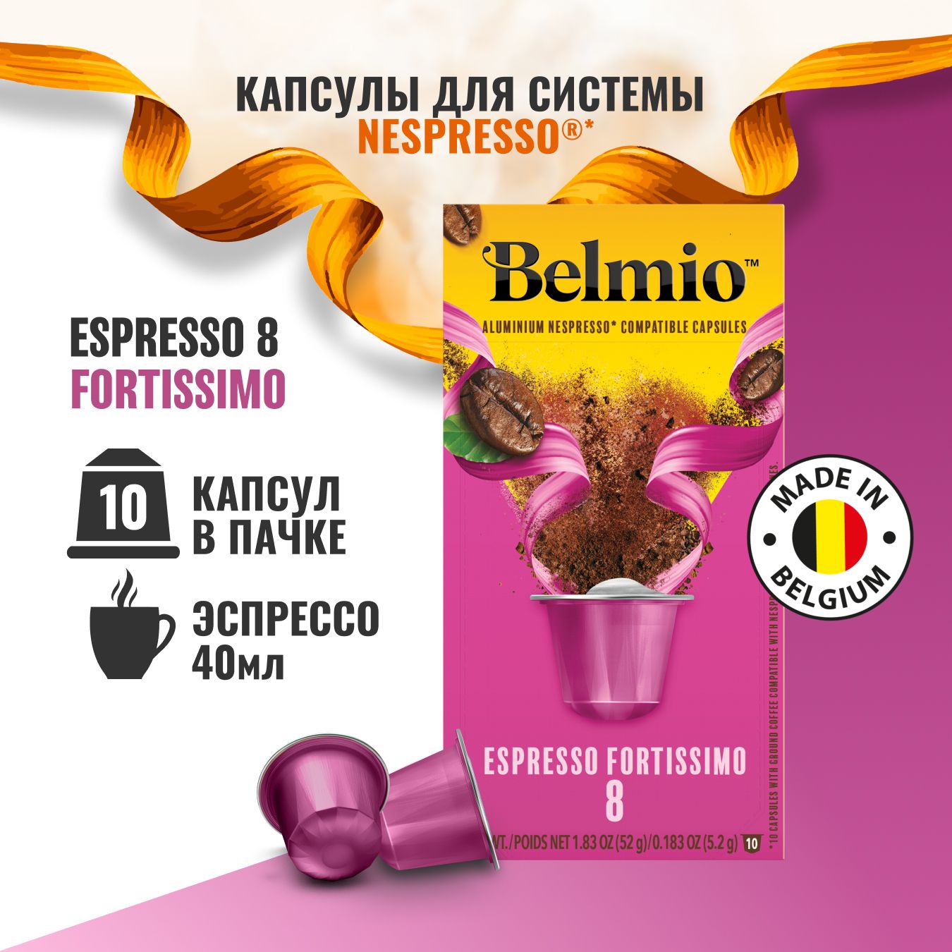 Капсулы для кофемашины Nespresso, Belmio Espresso Fortissimo, 10 капсул