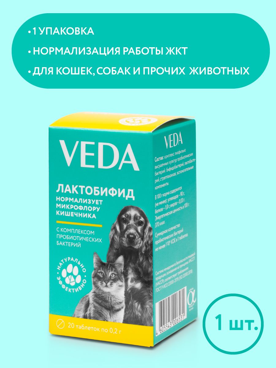 Комплекс пробиотиков для кошек и собак, ЛАКТОБИФИД, VEDA, 20 таб., 1 шт.