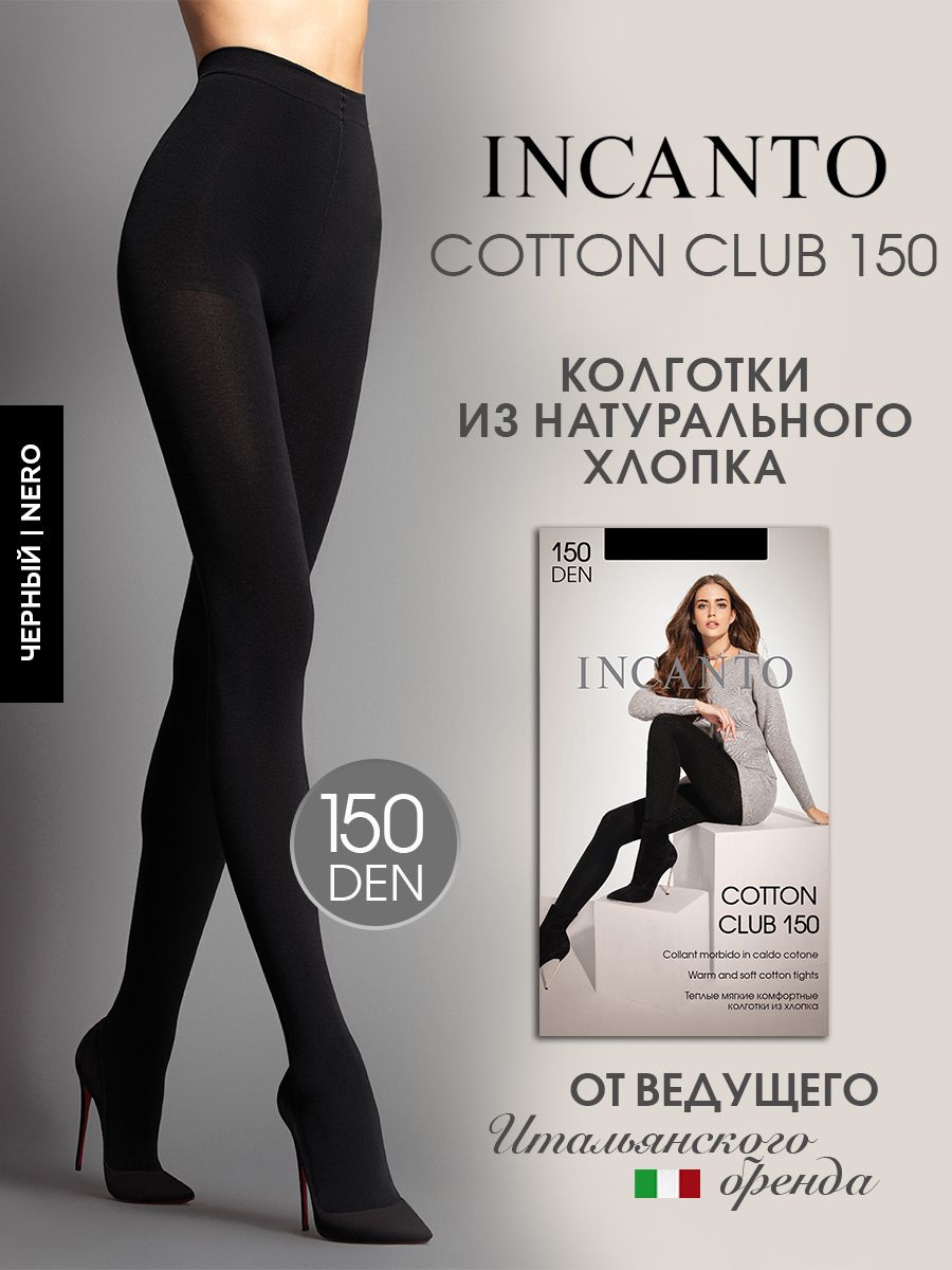 КолготкиIncantoCottonClub,150ден,1шт