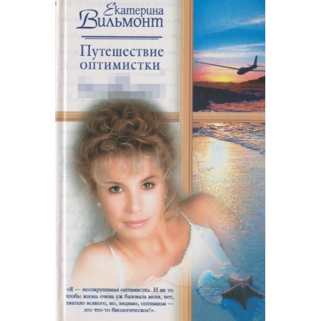 Оптимистка. Оптимистка читать. Оптимистка. Миллер оптимисты. Оптимистка читать.