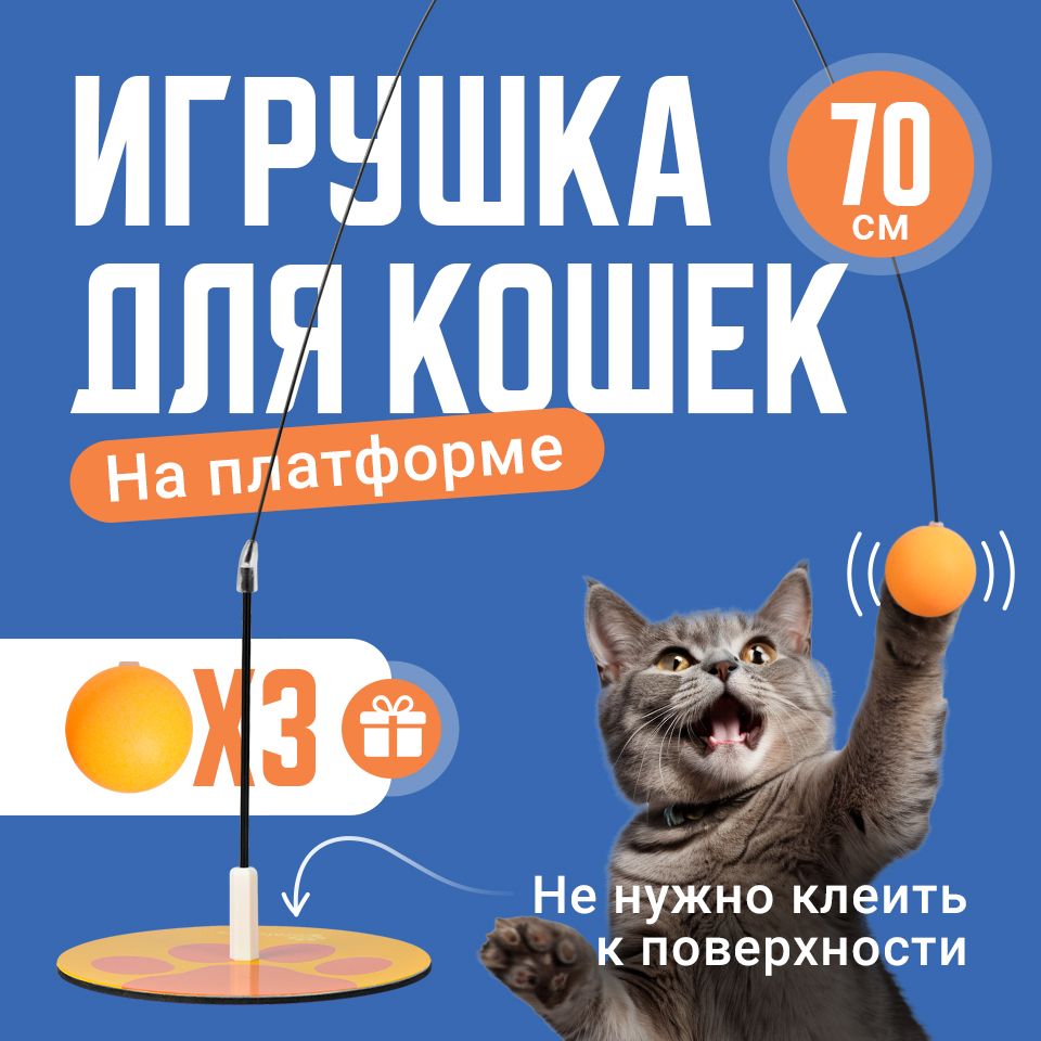 SSY, Игрушка для кошек интерактивная / Дразнилка удочка для кота и котят 70  см - купить с доставкой по выгодным ценам в интернет-магазине OZON  (1091253388)