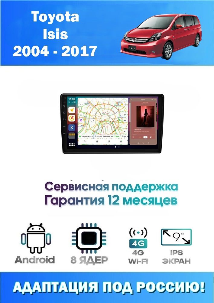 МагнитолаToyotaIsis