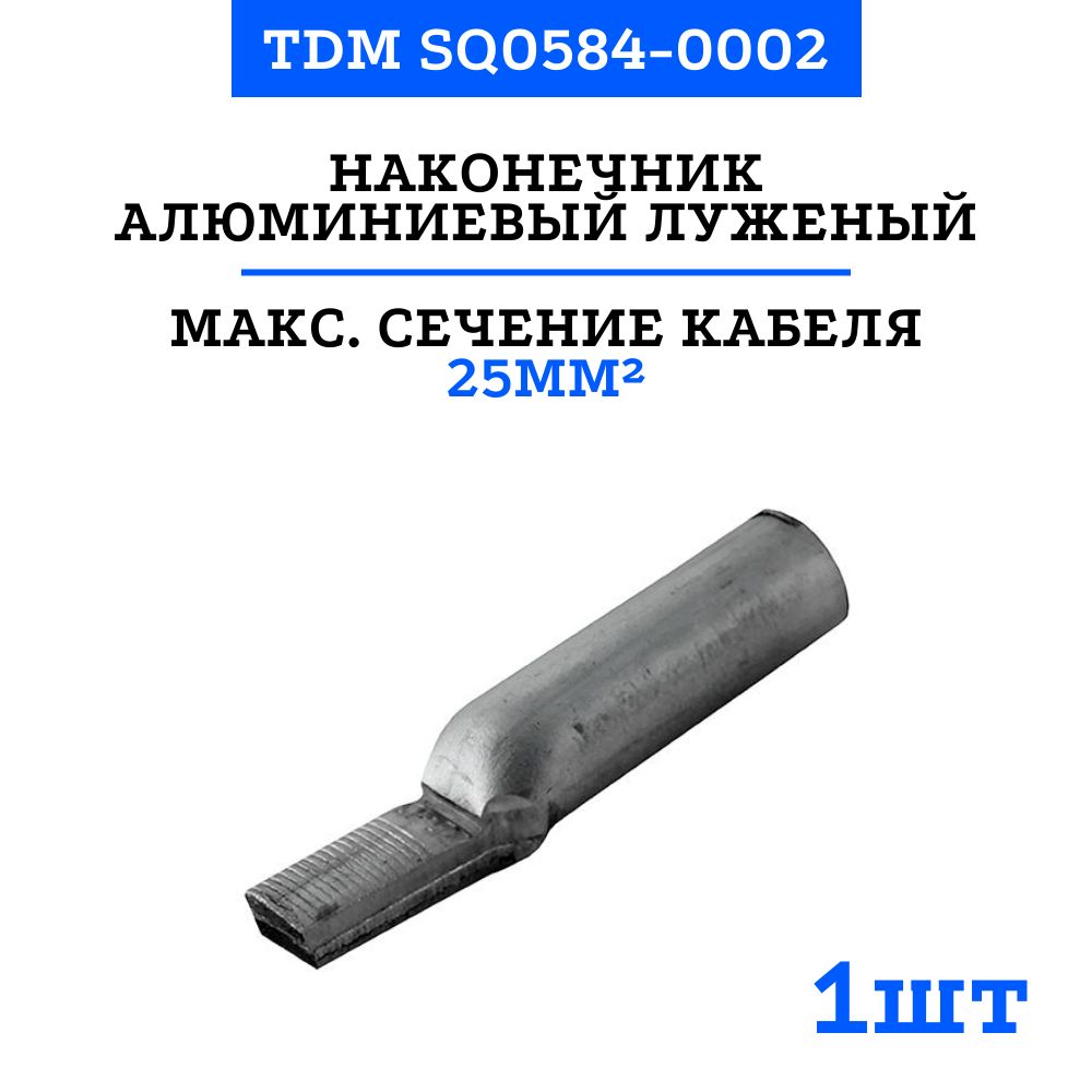 Наконечник штифтовой алюминиевый луженый НШАЛ. Наконечник НШАЛ 16 для СИП. Наконечник НШАЛ 16-14. Наконечник алюминиевый та 150-12-17 5697 КЗОЦМ схема.