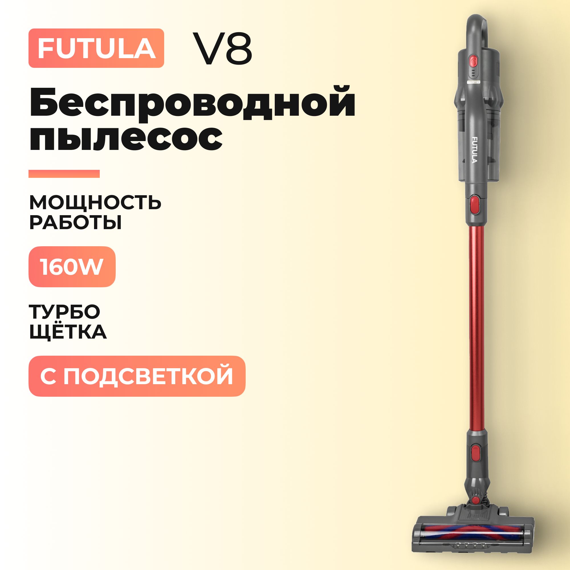 Пылесос вертикальный беспроводной Futula V8, серый / Аккумуляторный  электровеник с подсветкой и Hepa фильтром / Компактный безмешковый пылесос  с креплением на стену, сухая уборка - купить с доставкой по выгодным ценам в