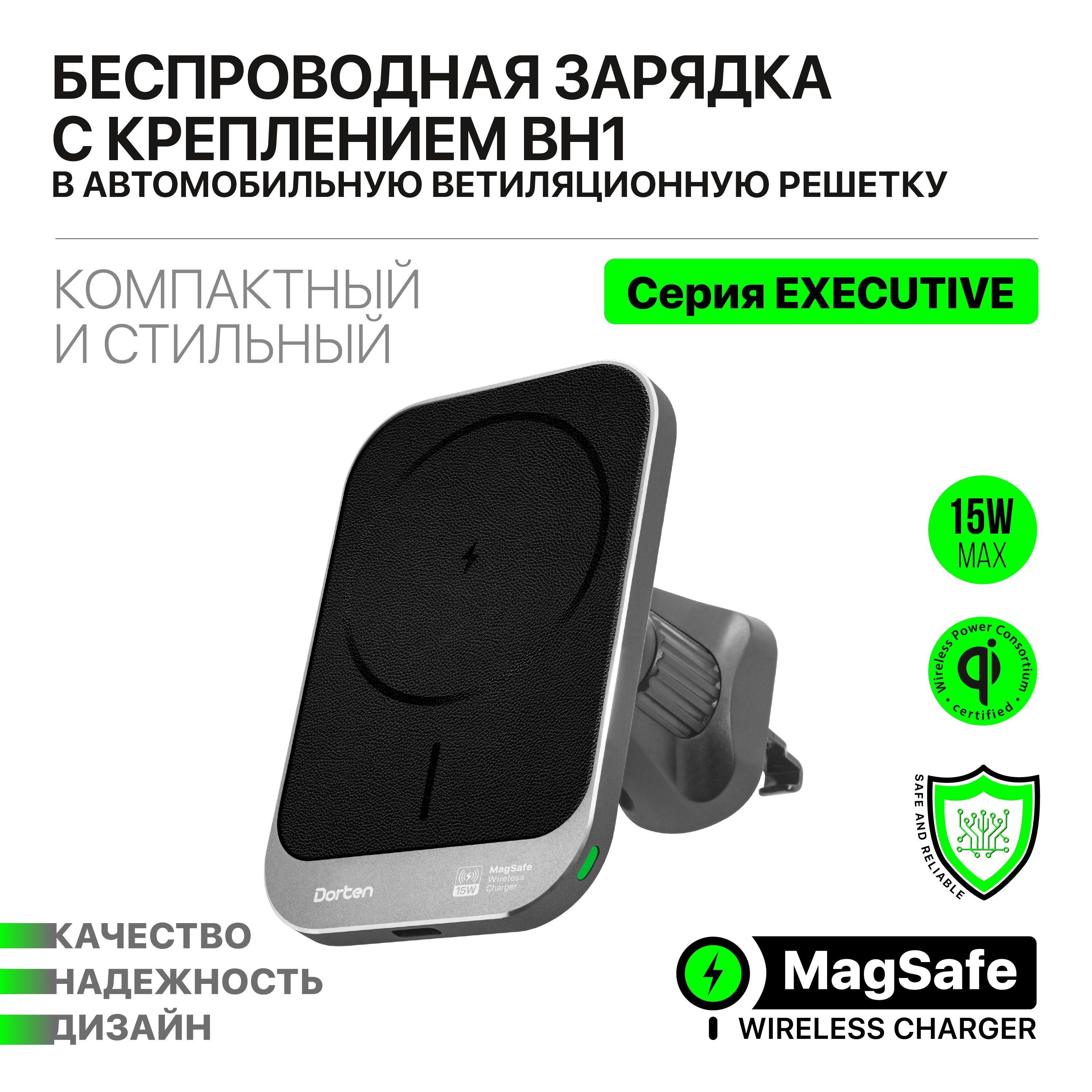 Беспроводное зарядное устройство DORTEN Air Vent Car MagSafe 15W, 15 Вт,  Quick Charge, Power Delivery - купить по выгодной цене в интернет-магазине  OZON (759242603)