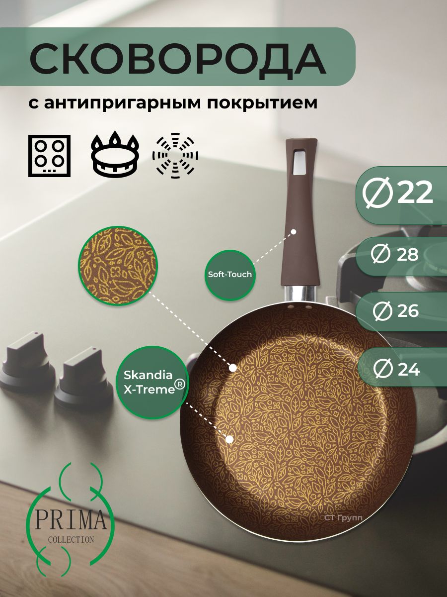 СковородаPRIMACOLLECTIONБлюзалюминиеваяштампованная,22см