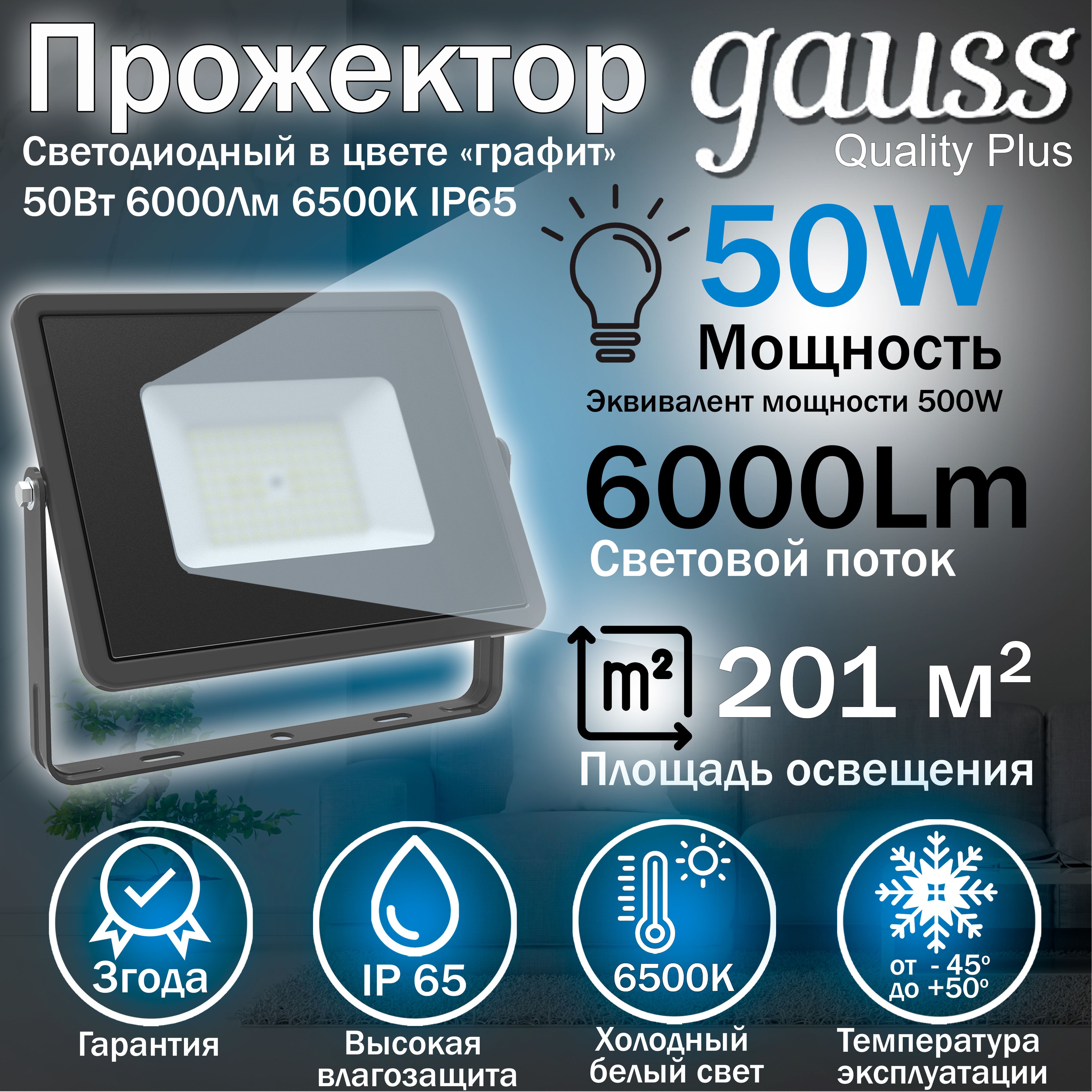 Прожектор Gauss Qplus 50W 4250lm 6500K 200-240V IP65 графитовый LED 1/10