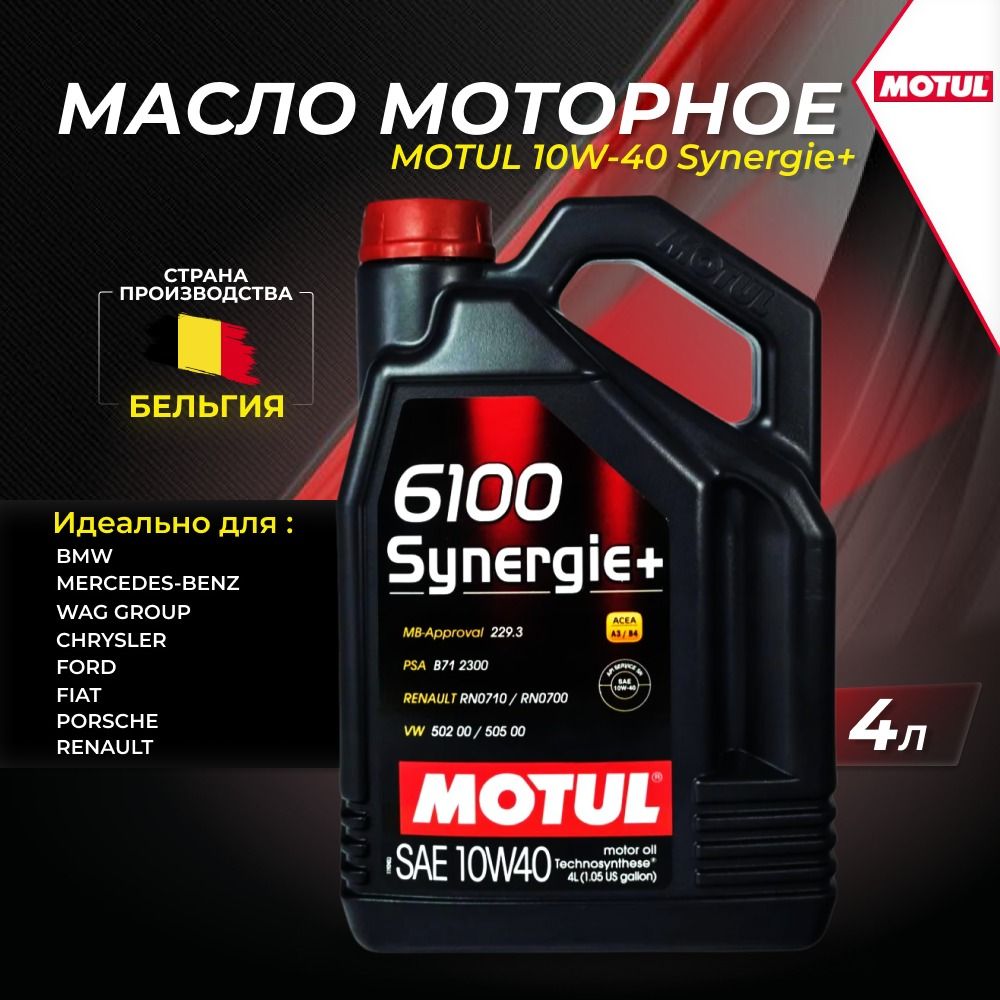 MOTUL 6100 10w40 10W-40 Масло моторное, Полусинтетическое, 4 л