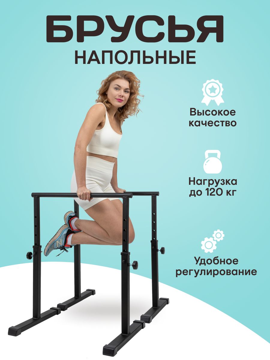 Брусья MironFit, максимальный вес 120 кг, Складная конструкция - купить по  выгодной цене в интернет-магазине OZON (180626691)