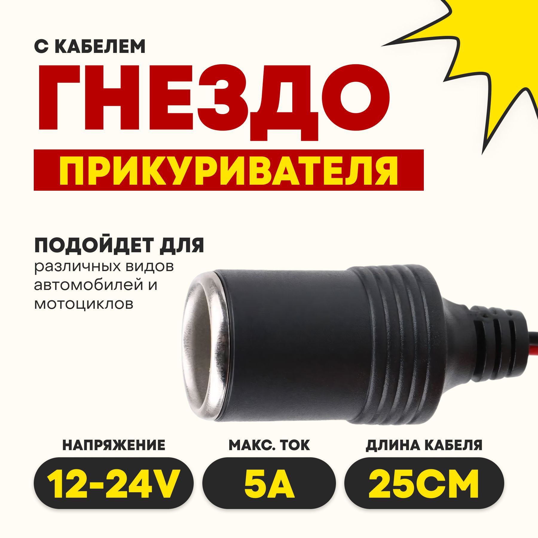 Розетка прикуривателя автомобиля 12V разъём прорезиненный 12-24 В 5A 60 Вт,  с проводами купить по низкой цене с доставкой и отзывами в  интернет-магазине OZON (523140729)