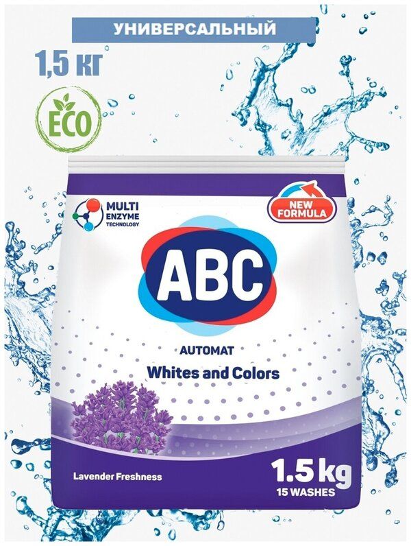 ABC Lavender. ABC автомат Лаванда 3 kг x 6 -пакет-.