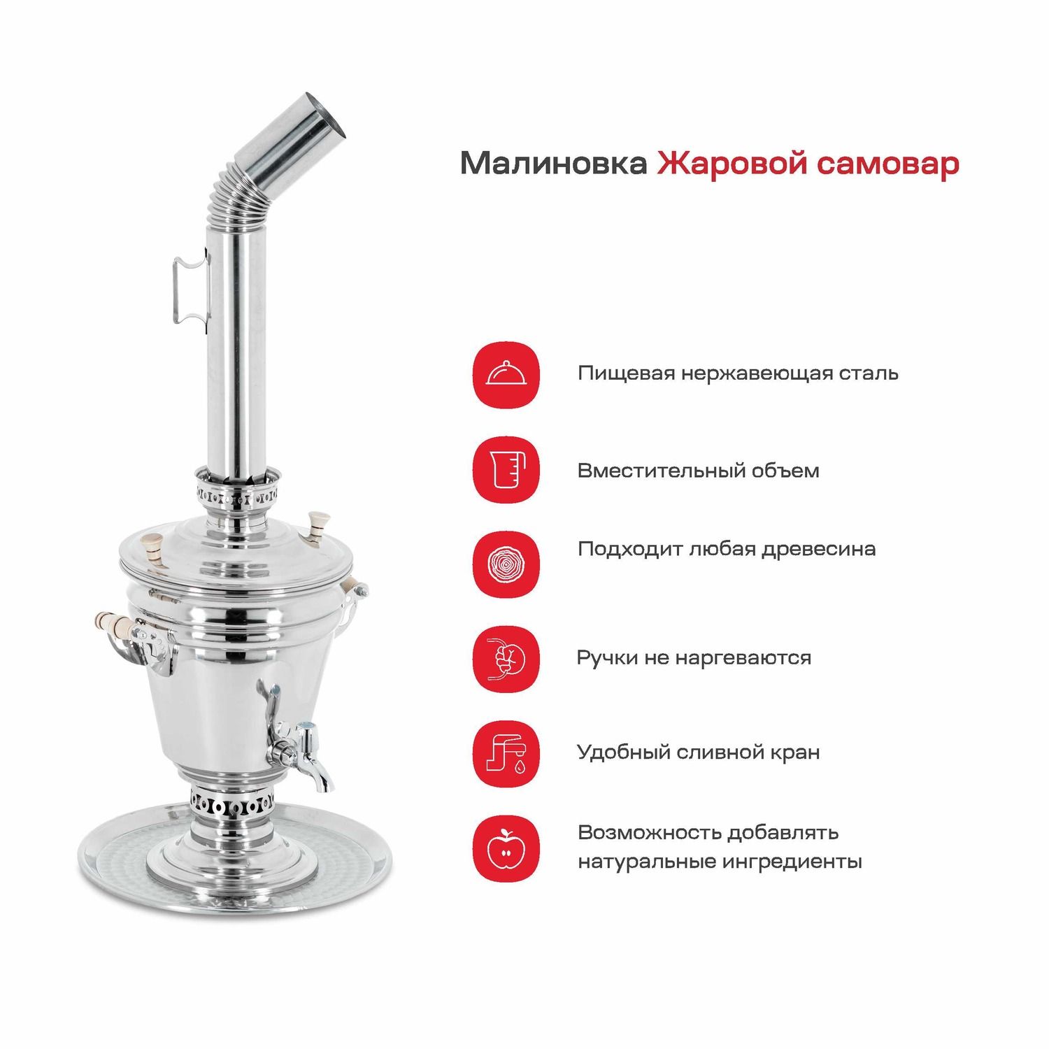 Малиновка Самовар Жаровой, 7 л