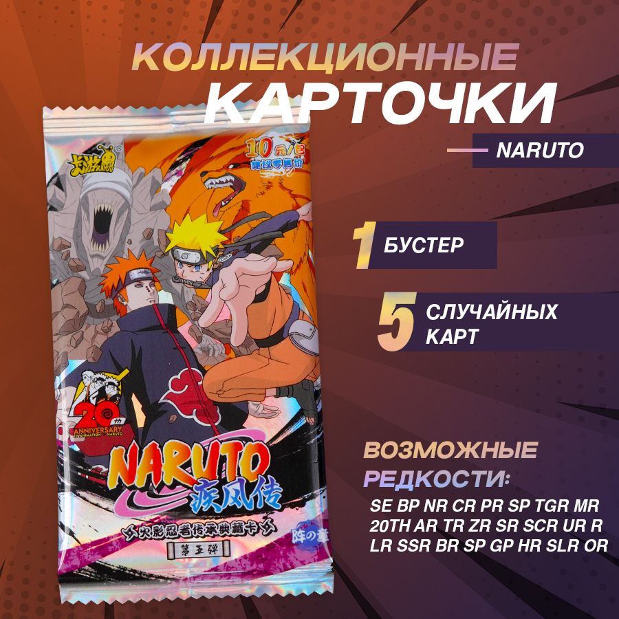 Коллекционные Премиум Карточки Аниме Наруто / Naruto - купить с доставкой  по выгодным ценам в интернет-магазине OZON (1291508955)