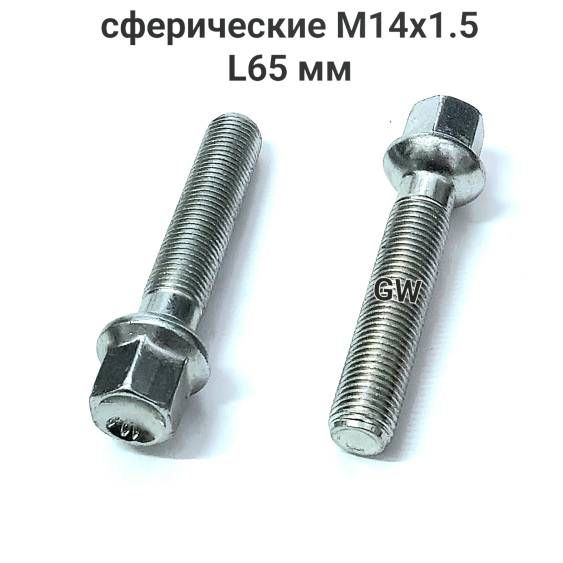 Болты удлиненные сферические М14х1.5 L65 для Audi, Mercedes, Skoda, VW