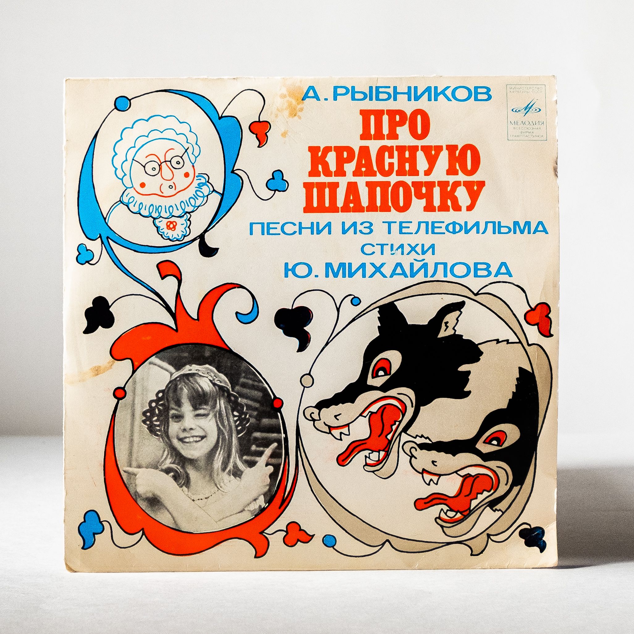 Морган томпсон красная шапочка. Рингтон красная шапочка. Про красную шапочку 1977 постер. Рыжий рыжий конопатый ноты для фортепиано. Красная шапочка рыбников.