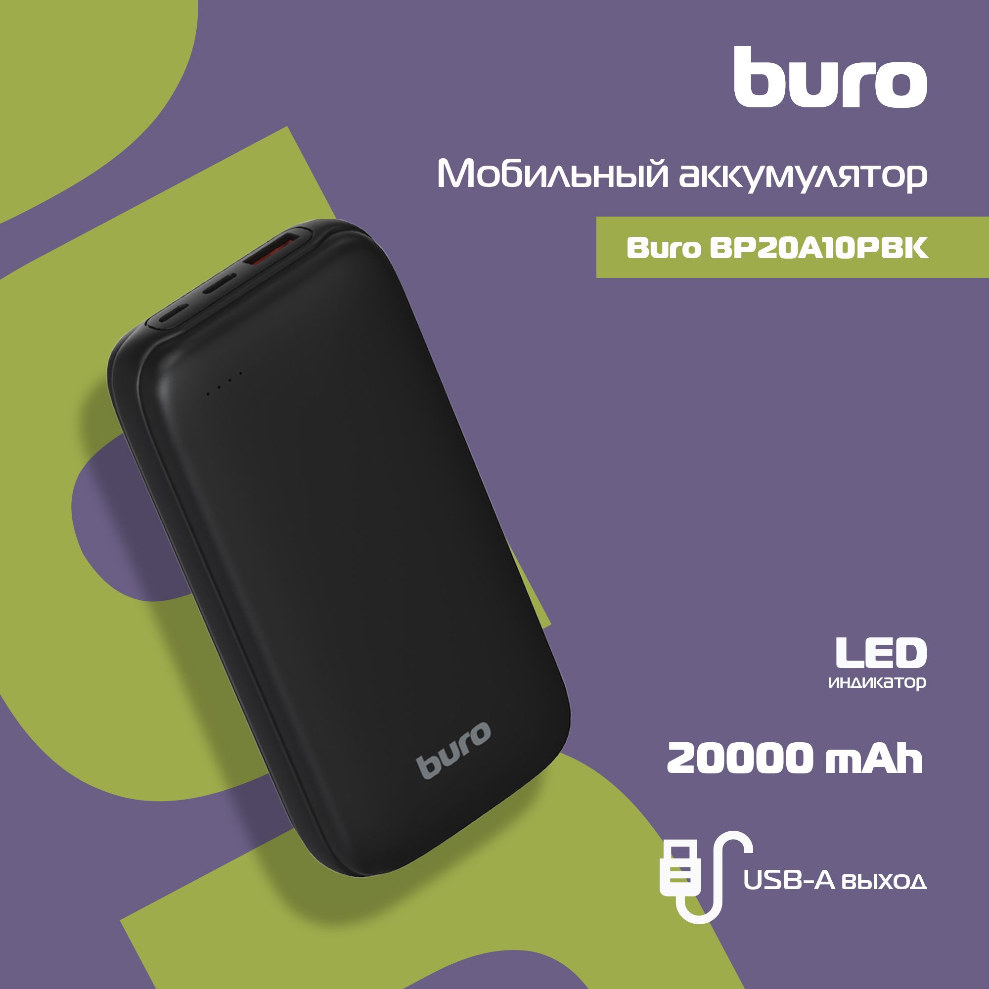 Внешний аккумулятор (Power Bank) Buro BP20A - купить по выгодным ценам в  интернет-магазине OZON (1300414650)