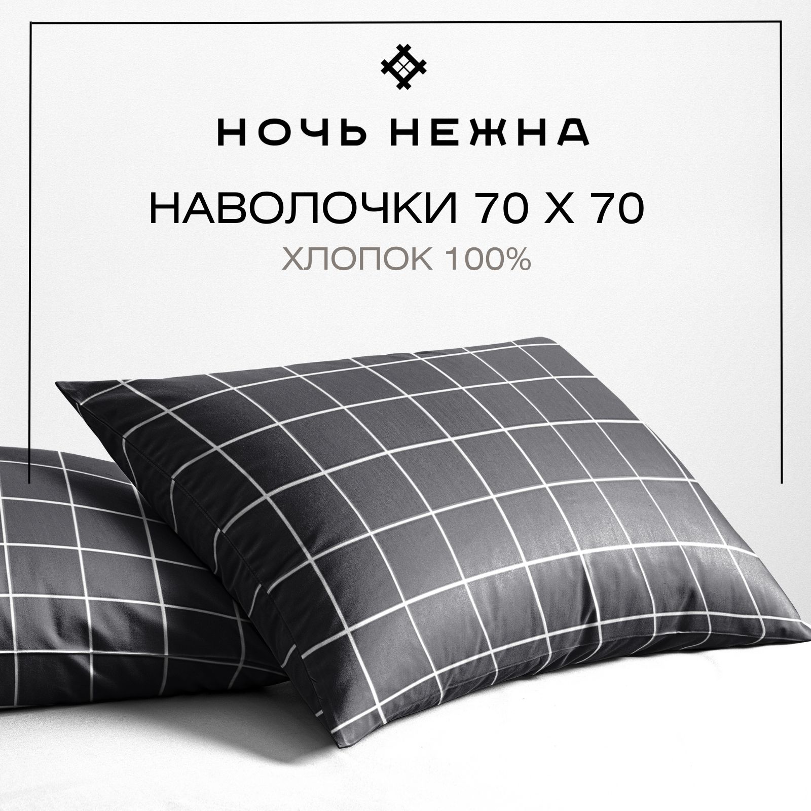 Хлопок ночью. Кпб 1,5сп поплин верба. Ночь нежна 100 хлопок. Ночь нежна постельное зайчата. Ночь нежна упаковка.