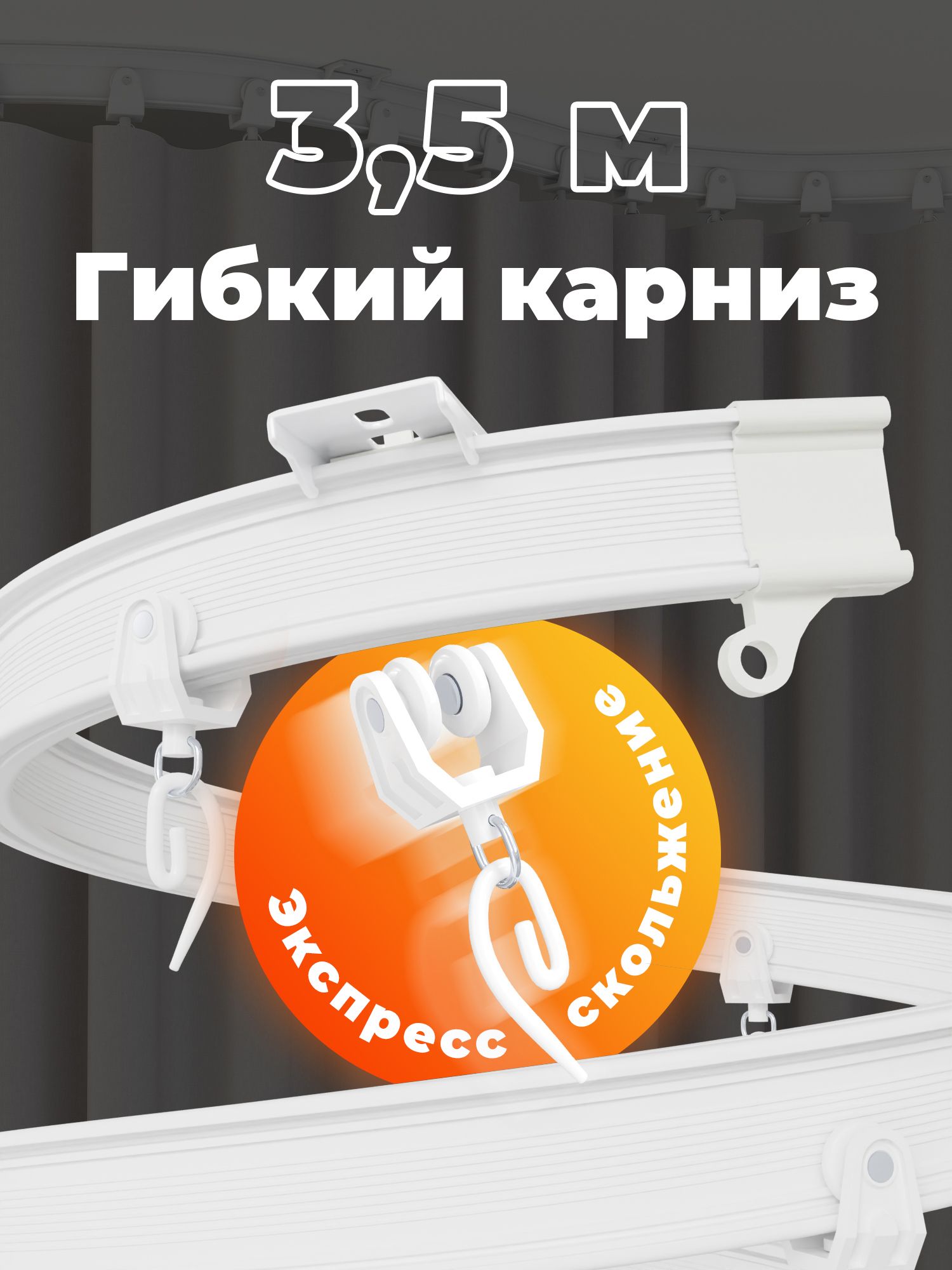Гибкий карниз леруа