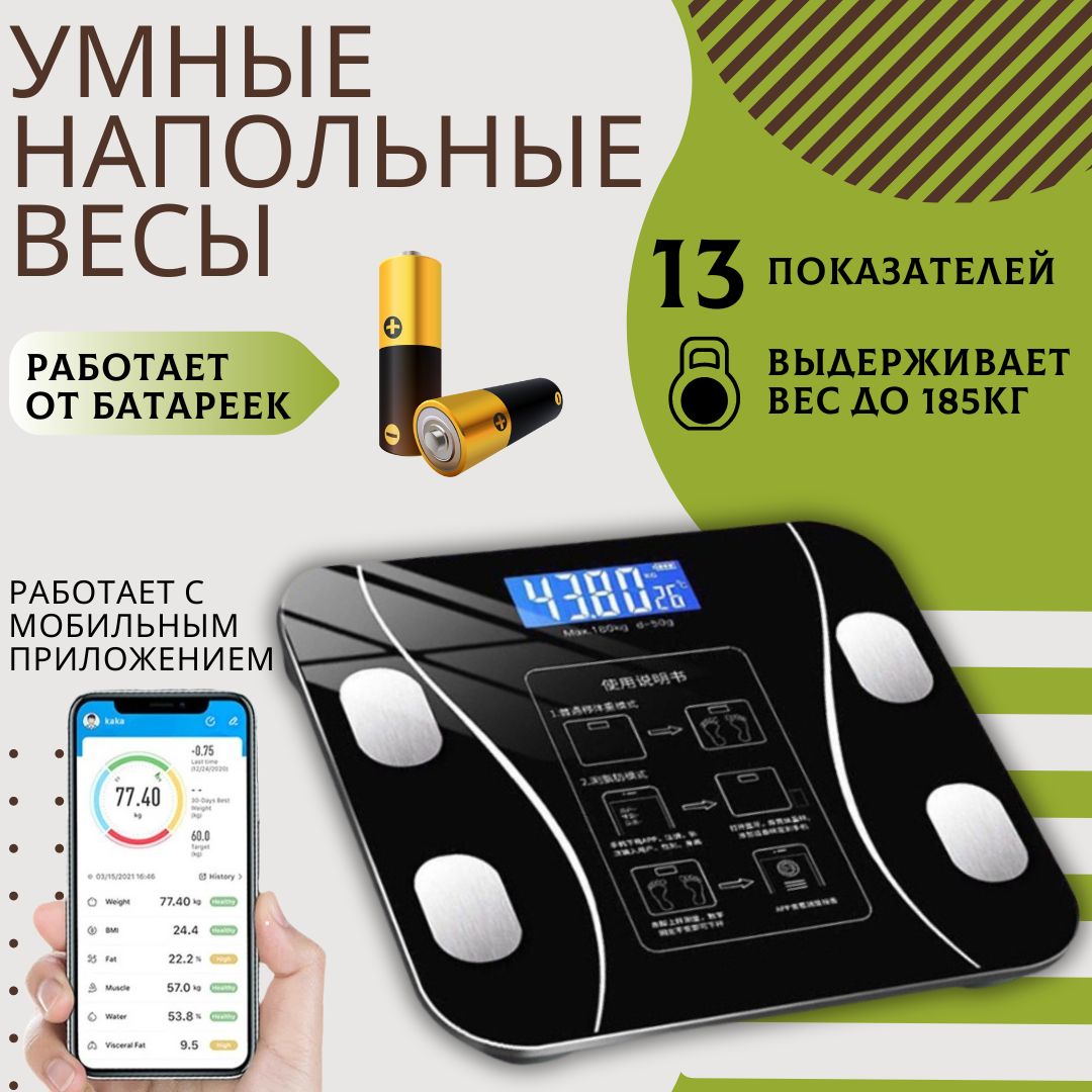 Весы напольные; электронные умные весы с bluetooth;