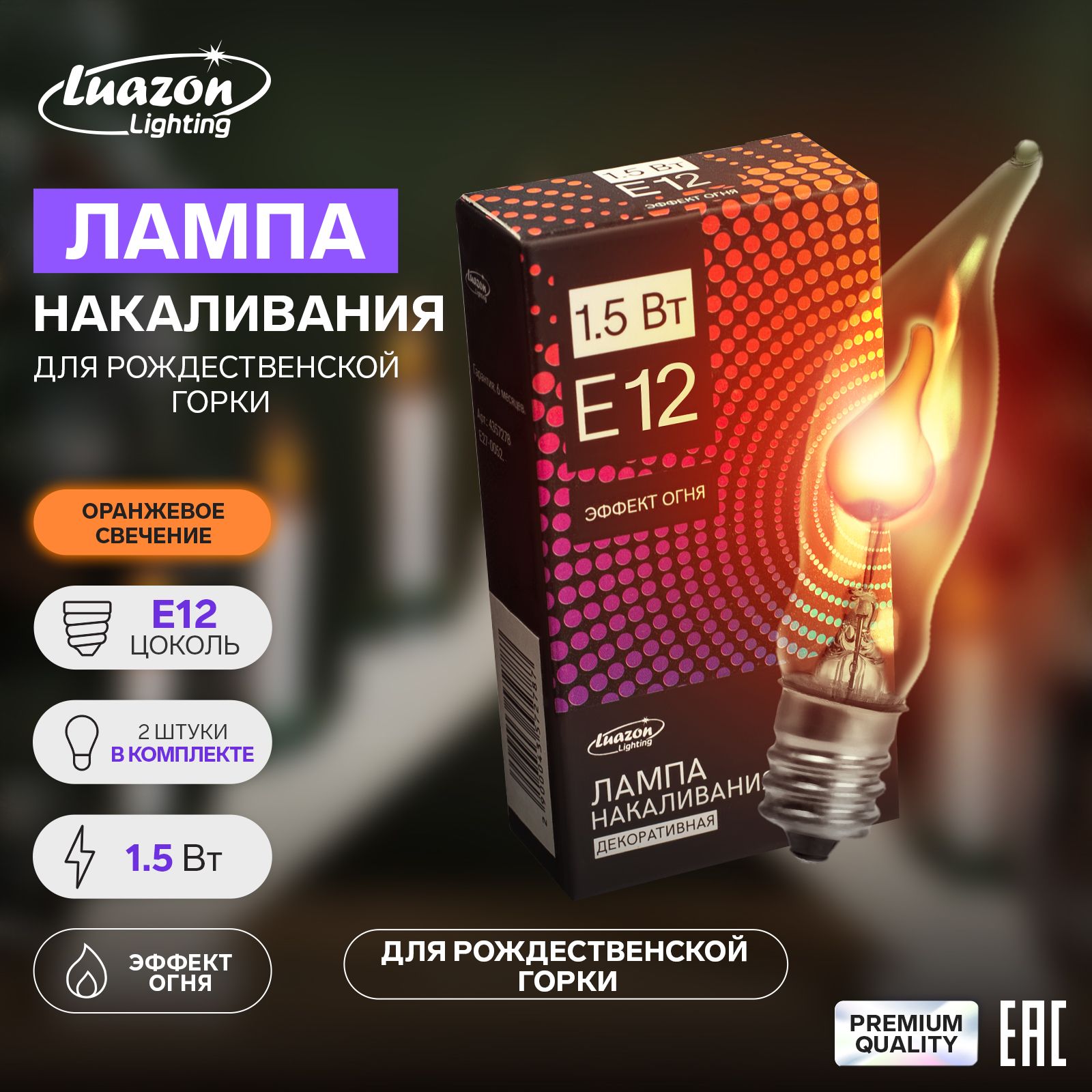 Накаливания Лампочка Luazon Lighting E12 Свеча на ветру - купить в интернет  магазине OZON (637373213)