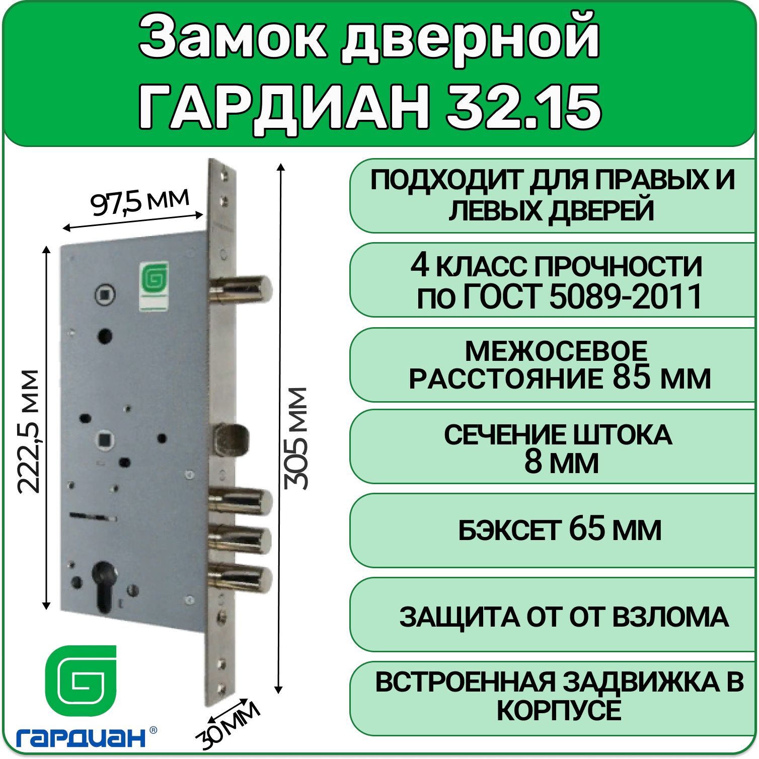 ЗамокдвернойГАРДИАН32.15