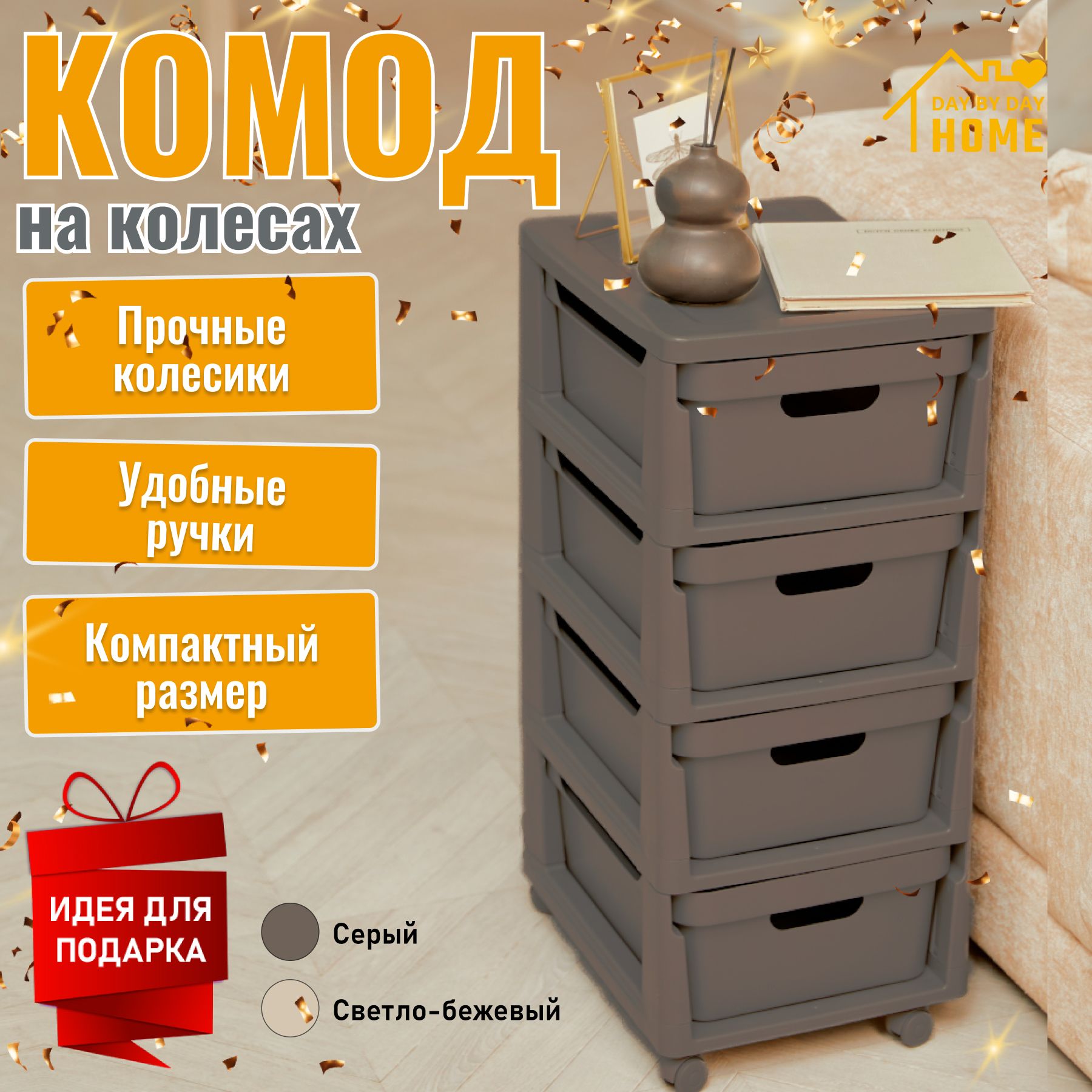 Комод DAY BY DAY HOME DAY_КDL4, 38.5x30x69 см, 4 ящ. - купить по выгодной  цене в интернет-магазине OZON (1136338970)