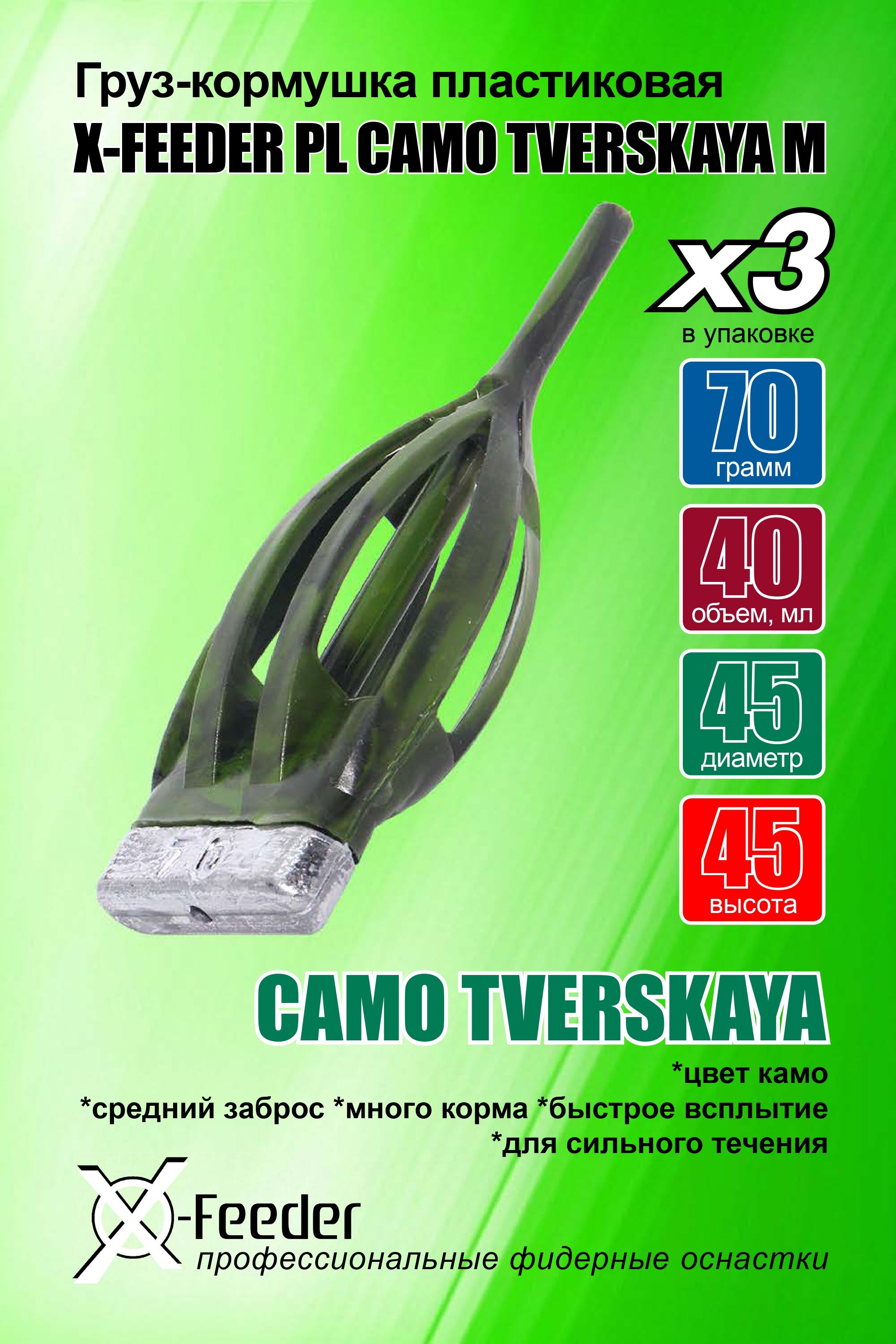 КормушкаTVERSKAYAM070г(40мл,для2/4крючков),вупаковке3штуки