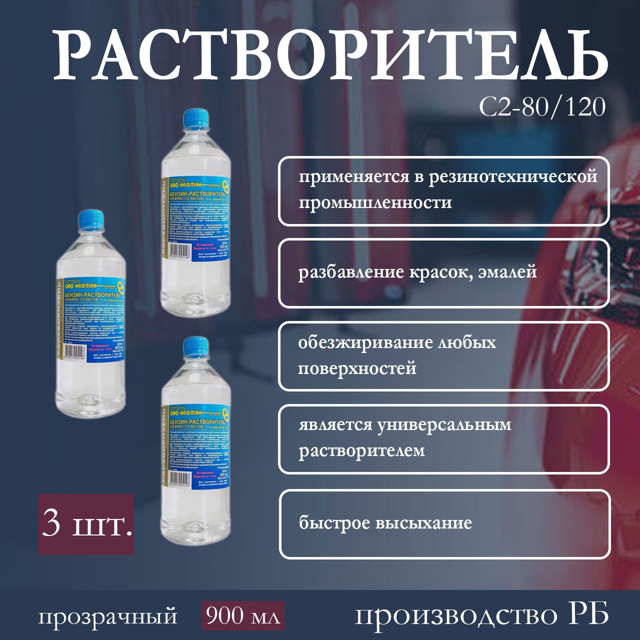 Бензин-растворитель НАФТАН БР-2 купить по низкой цене в интернет-магазине  OZON (1348908817)