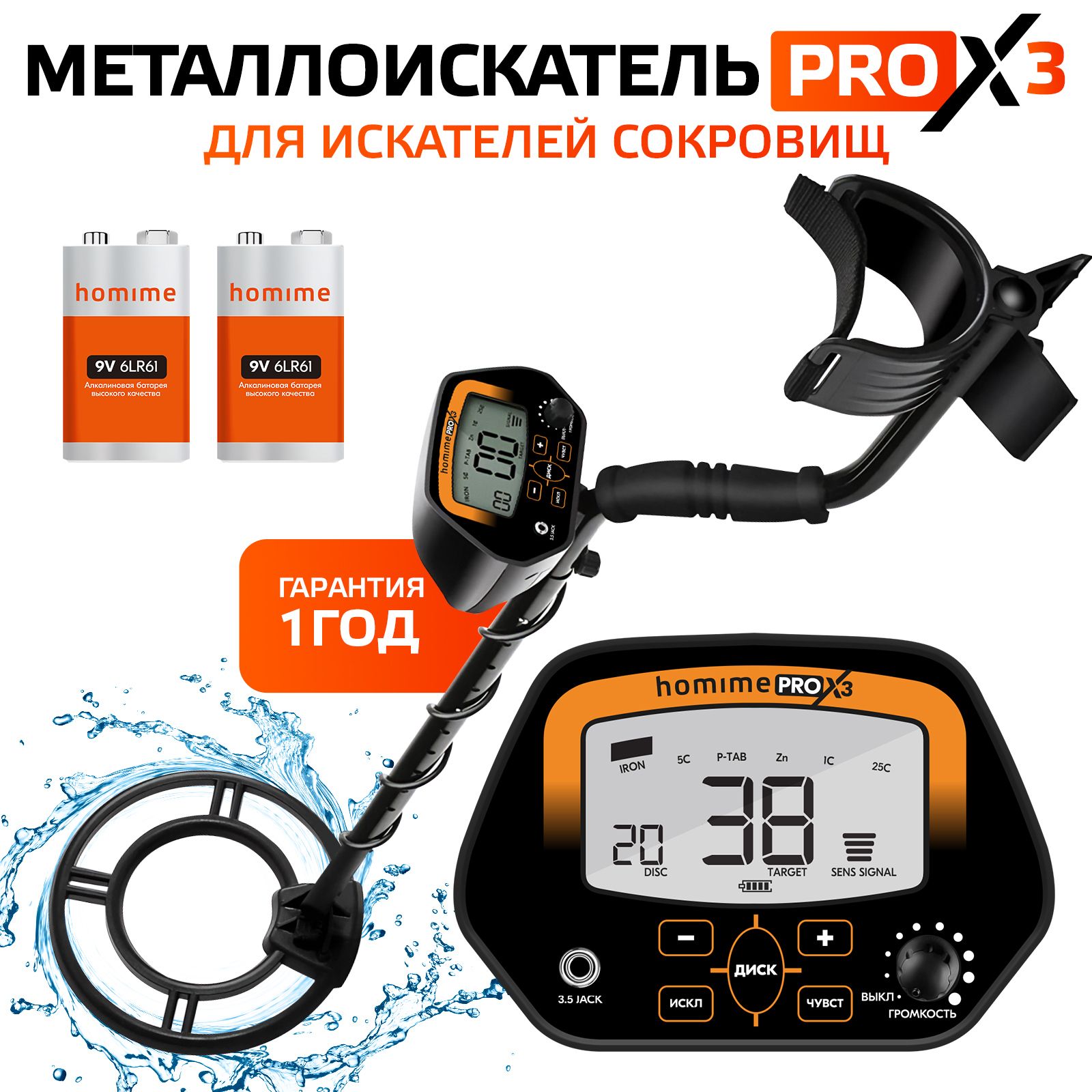 Металлоискатель Homime PRO X3, металлодетектор грунтовый MD4060