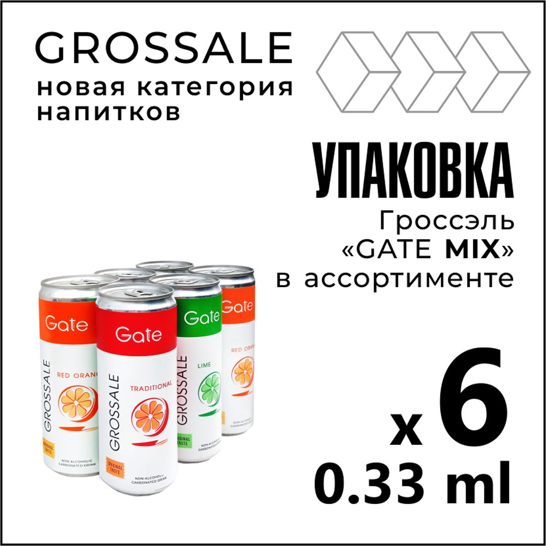 ГазированныйбезалкогольныйнапитокГроссэльGATEМикс,6штx0,33л.