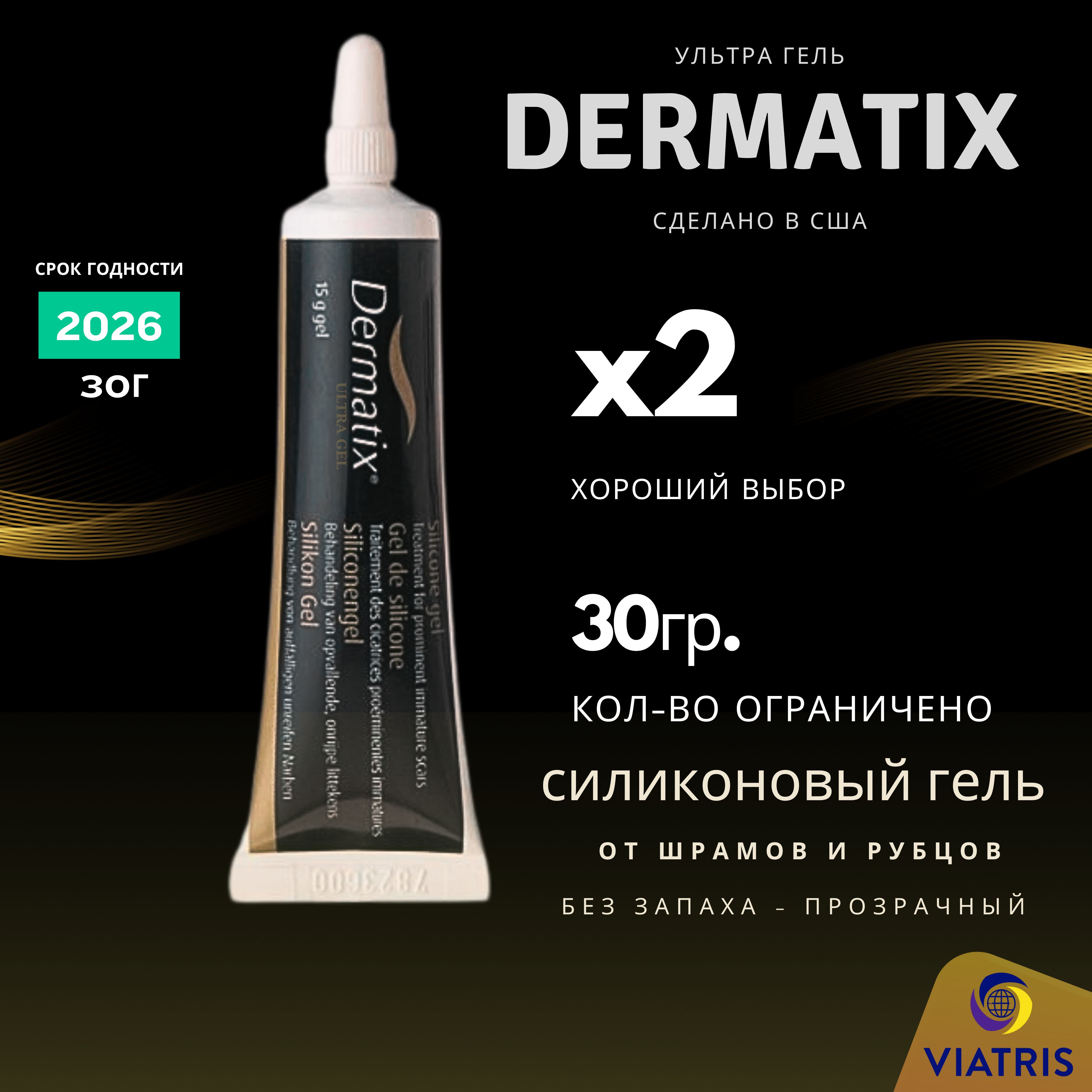 Дерматикс ультра. Дерматикс гель. Dermatix Ultra отзывы.