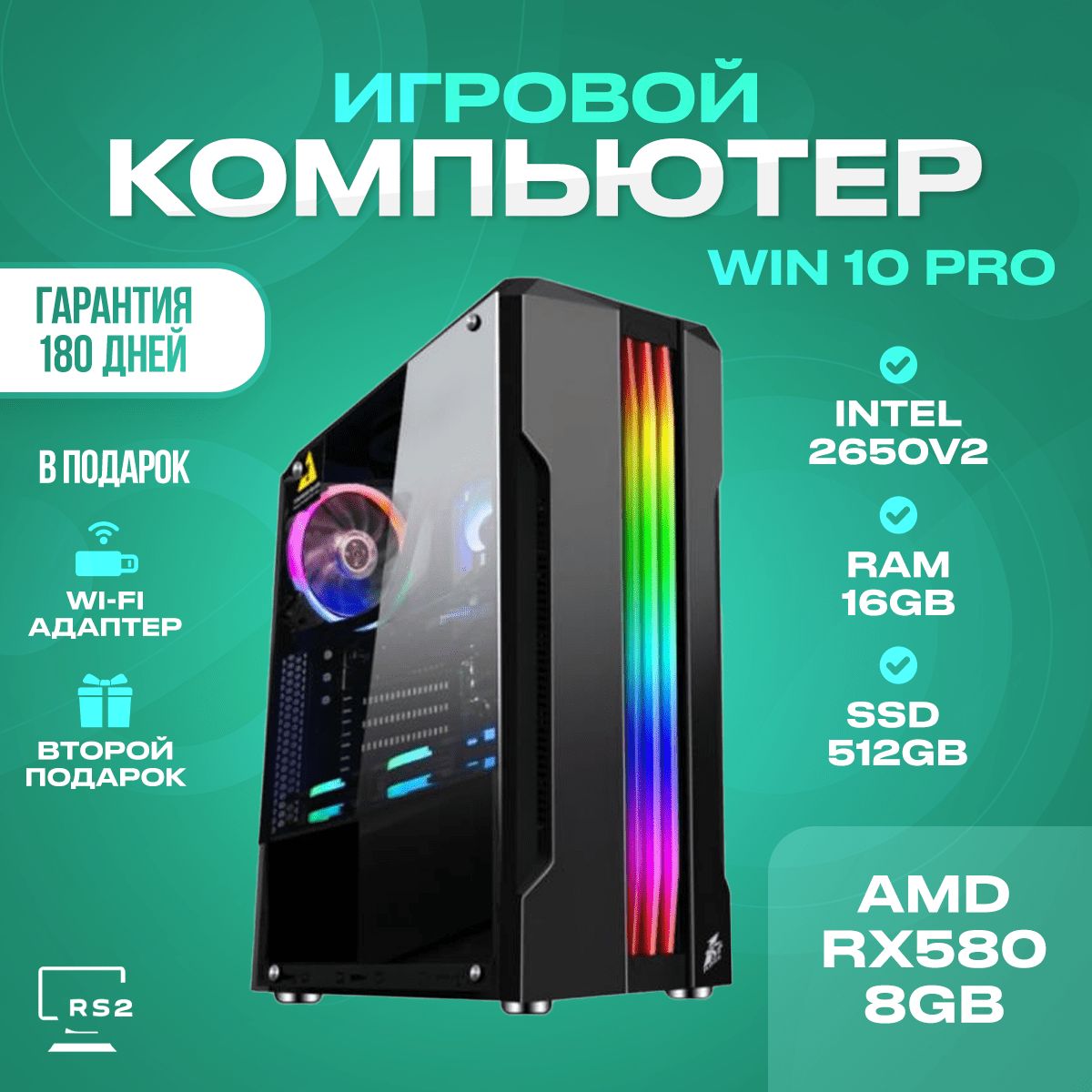 Системный блок Игровой компьютер RS2 RX580 8ядер (Intel Xeon E5-2650V2 (2.6  ГГц), RAM 16 ГБ, SSD 512 ГБ, AMD Radeon RX 580 (8 Гб), Windows), черный