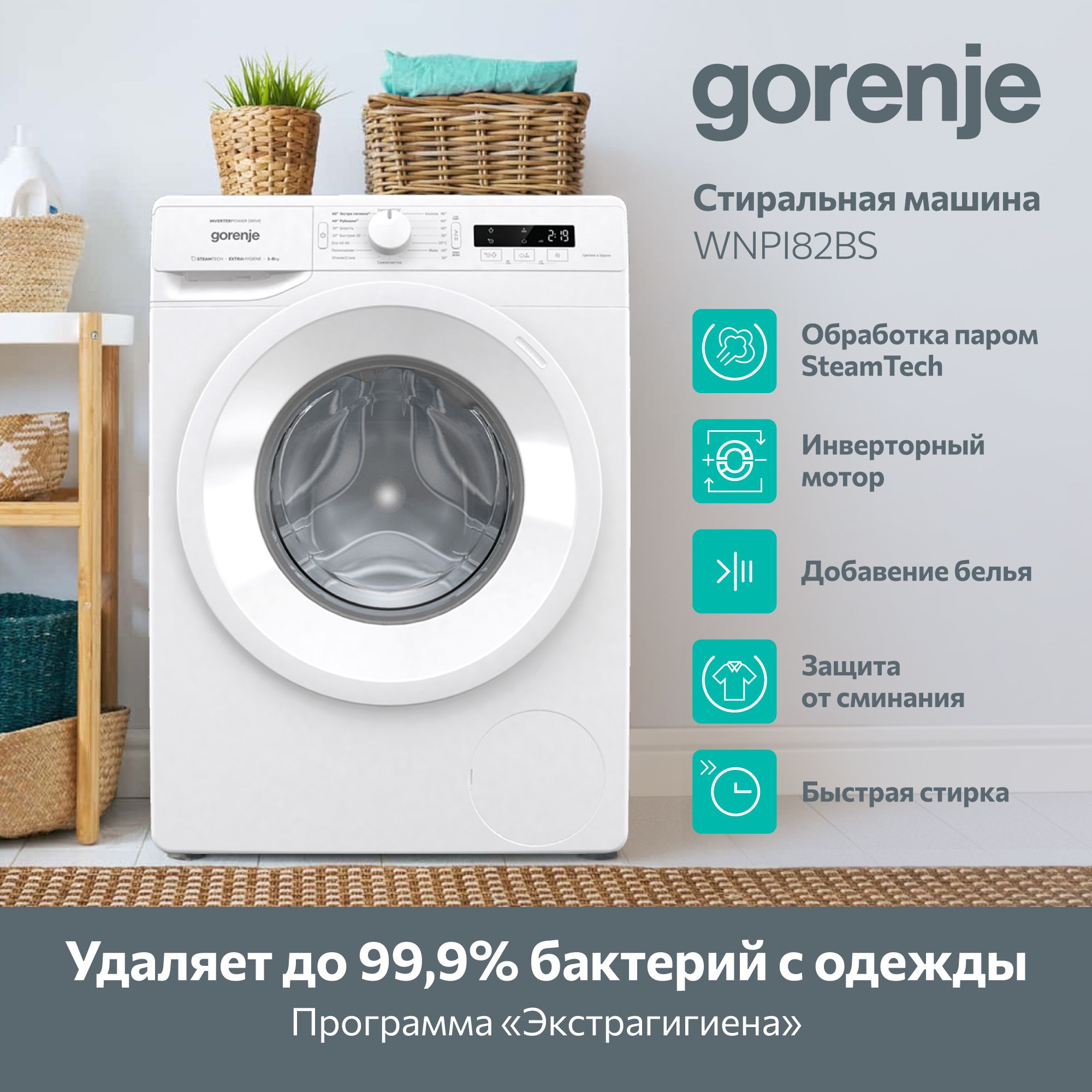 Стиральная машина Gorenje WNPI82BS, белый - купить по выгодной цене в  интернет-магазине OZON (813628025)