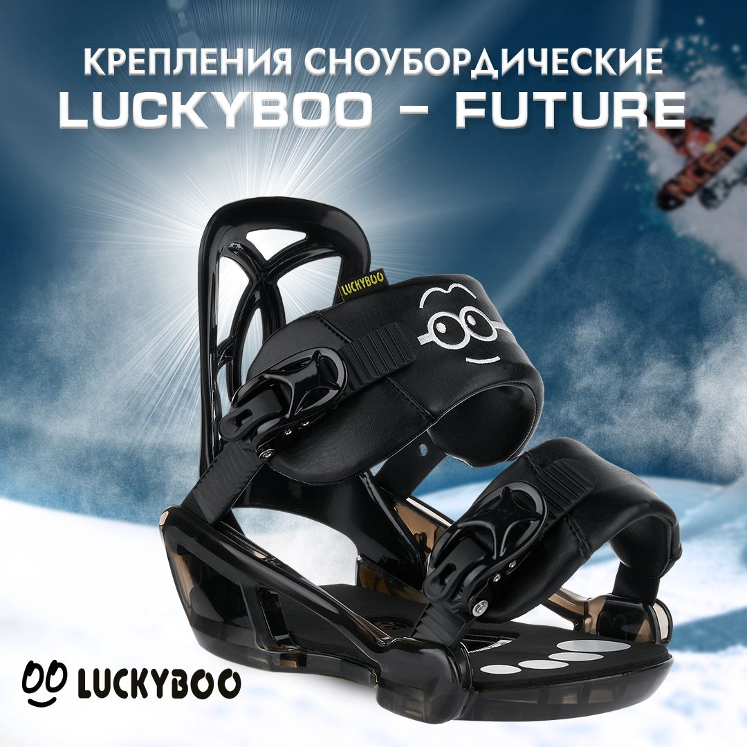 Крепления сноубордические LUCKYBOO - FUTURE