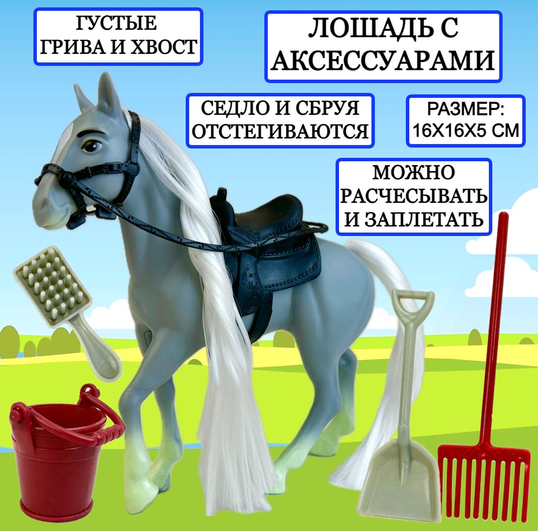 Лошадь с аксессуарами Horse Ranch, фигурка игрушка лошадь, игровой набор,  16х16х5 см - купить с доставкой по выгодным ценам в интернет-магазине OZON  (1350546511)