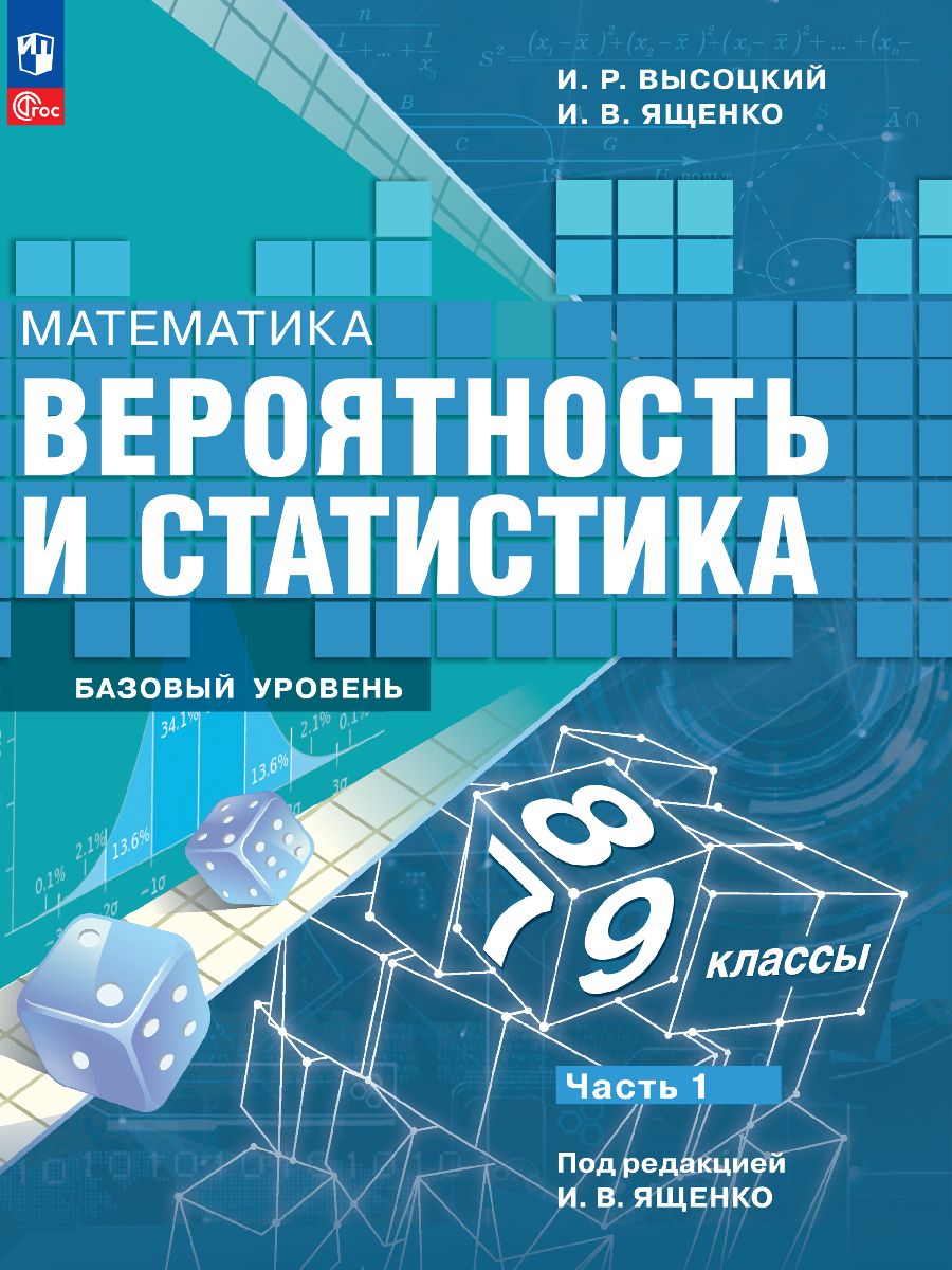 Вероятность И Статистика 7 Класс купить на OZON по низкой цене в Армении,  Ереване