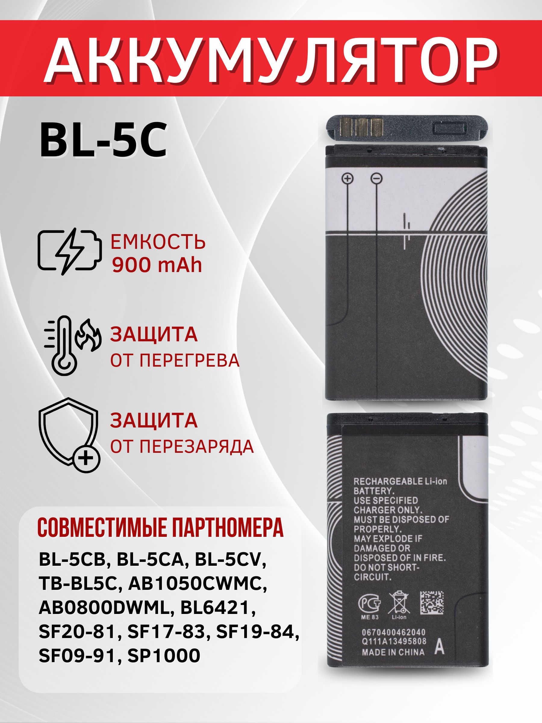 Аккумулятор BL-5C для Nokia 105, 1200, 1280, 1100 и др - купить с доставкой  по выгодным ценам в интернет-магазине OZON (1171006304)