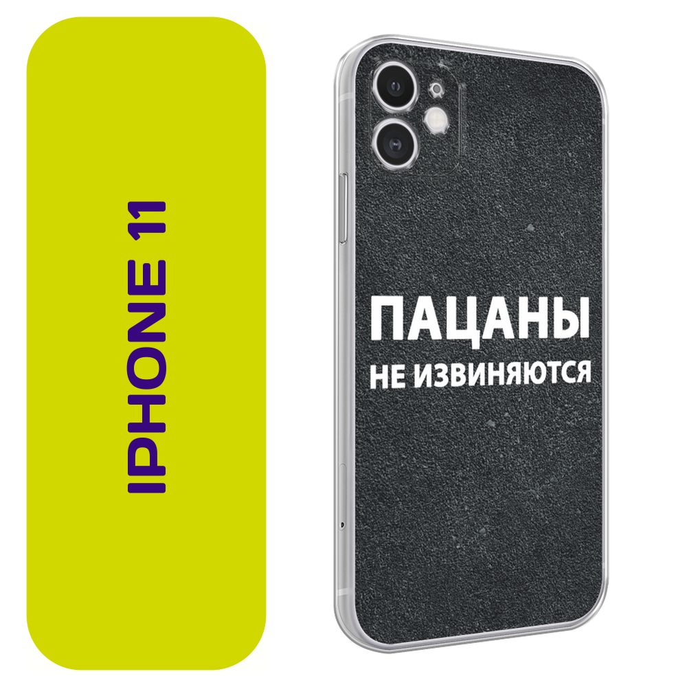 Чехол на Айфон 11 / Apple iPhone 11 с принтом 