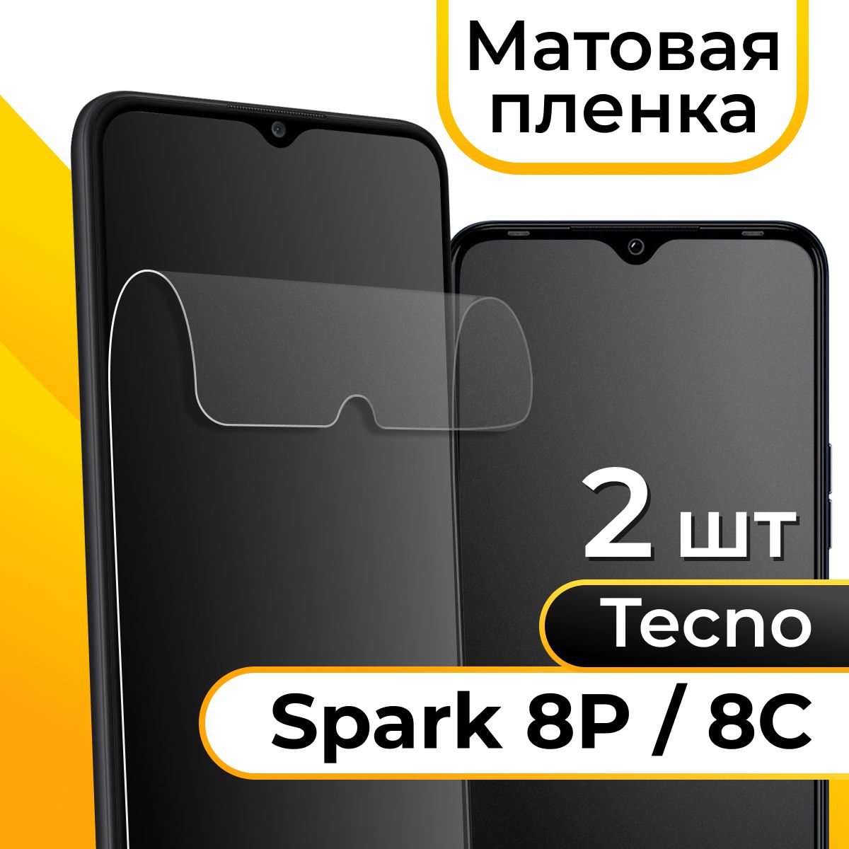 Защитная пленка tape_Tecno Spark 8P и 8C_KGBR - купить по выгодной цене в  интернет-магазине OZON (1128883143)