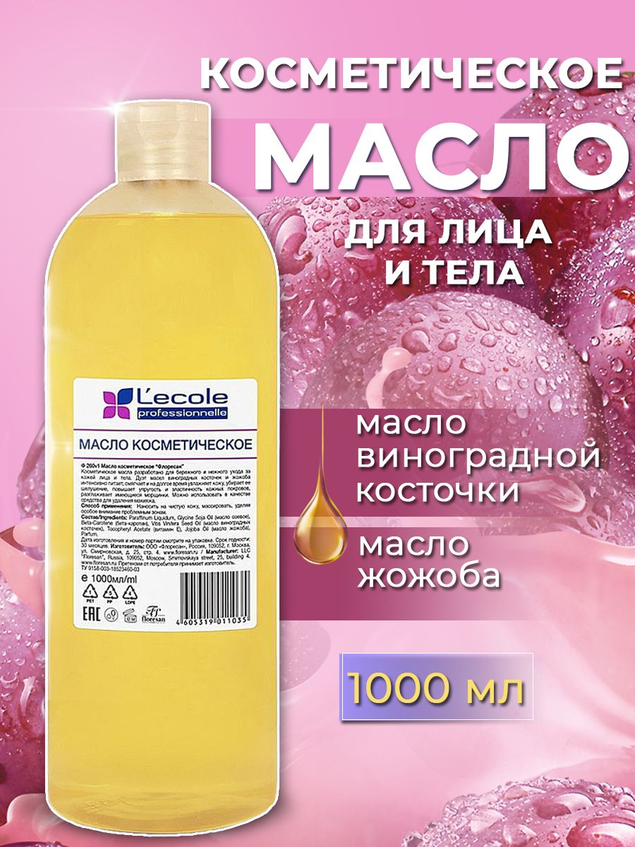 Floresan Масло косметическое для массажа Lecole professionnelle 1000 мл