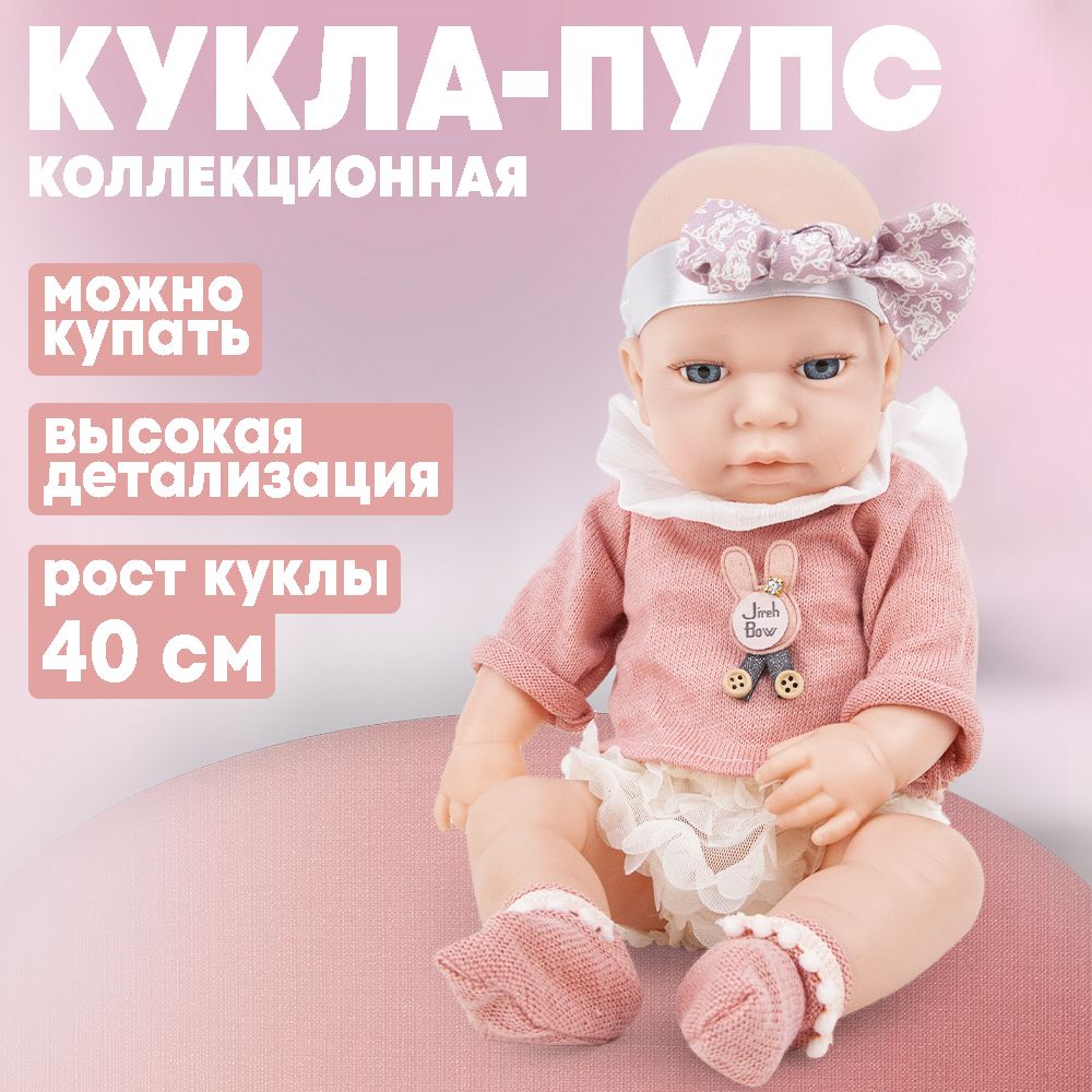 Кукла пупс 40см