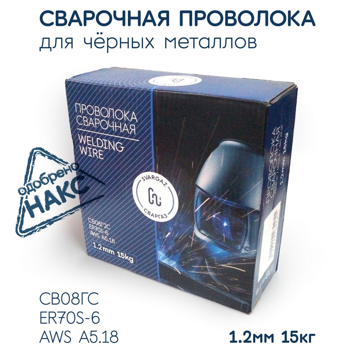 Сварочная Проволока 08г2с Купить